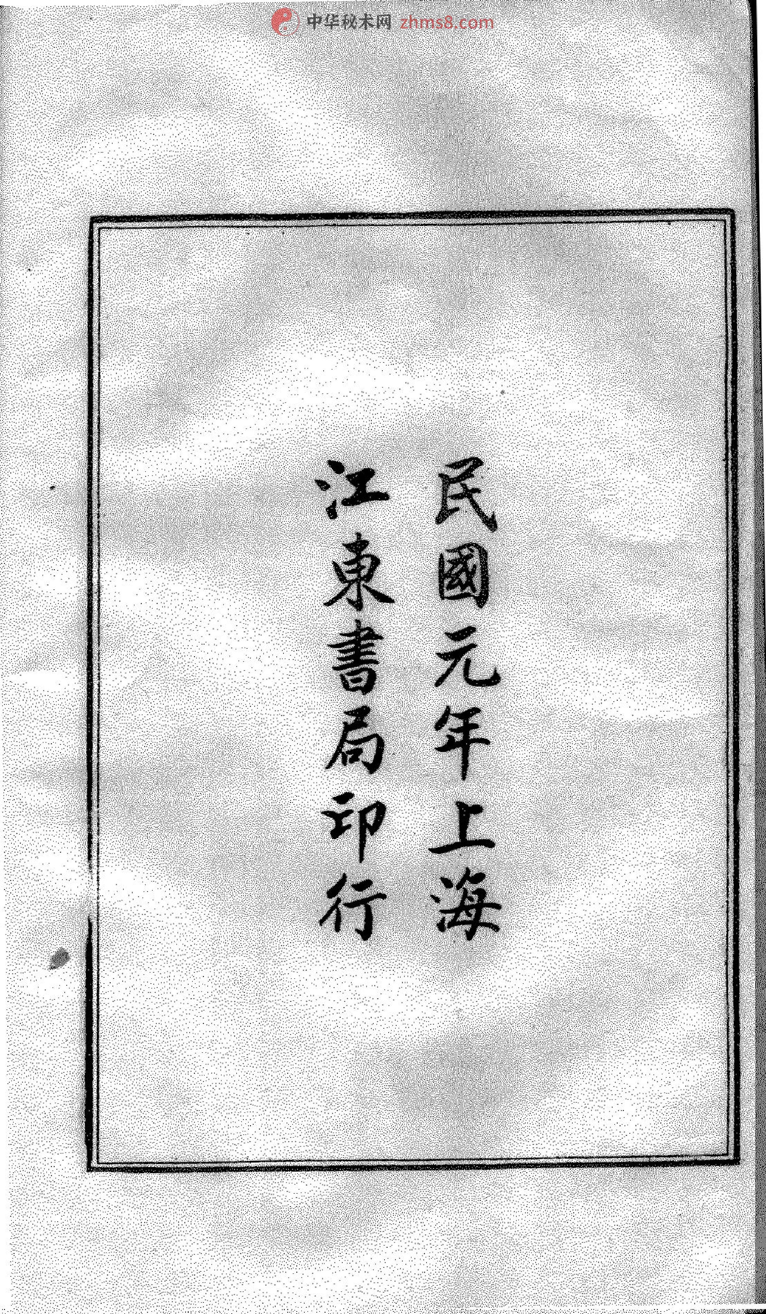 叶悔亭-大六壬视斯（古本）.pdf_第2页