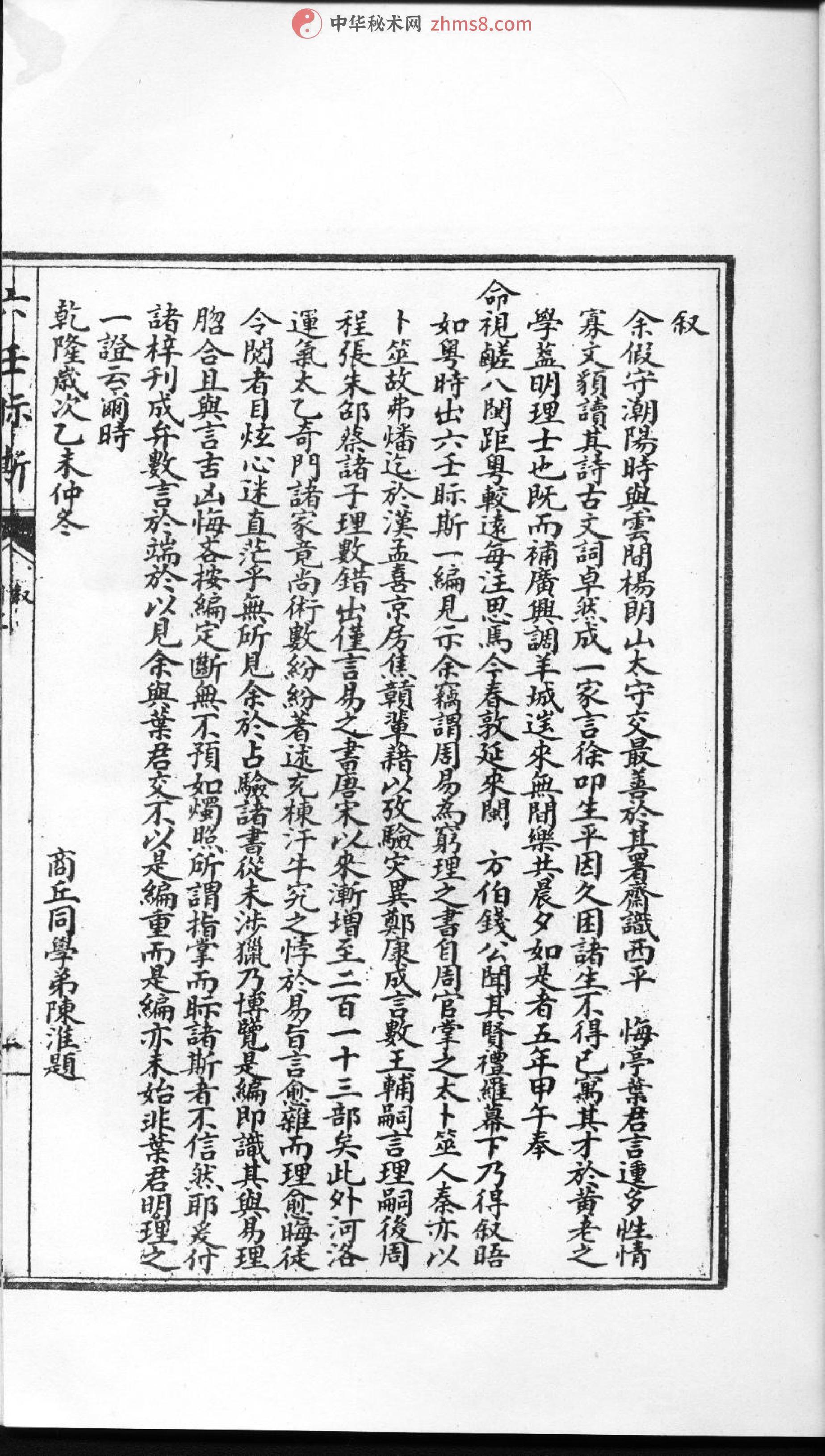 叶悔亭-大六壬视斯（古本）.pdf_第7页