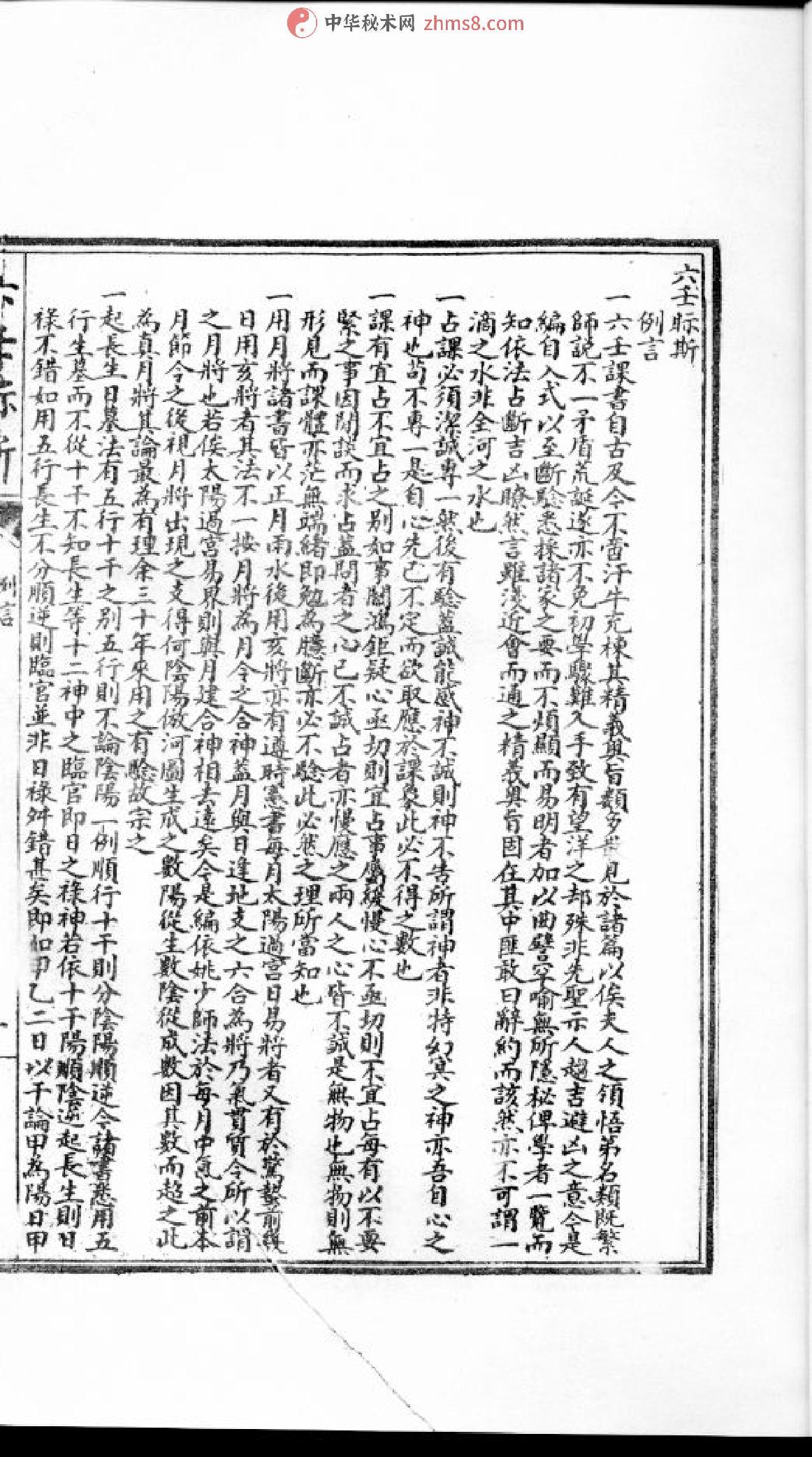 叶悔亭-大六壬视斯（古本）.pdf_第5页