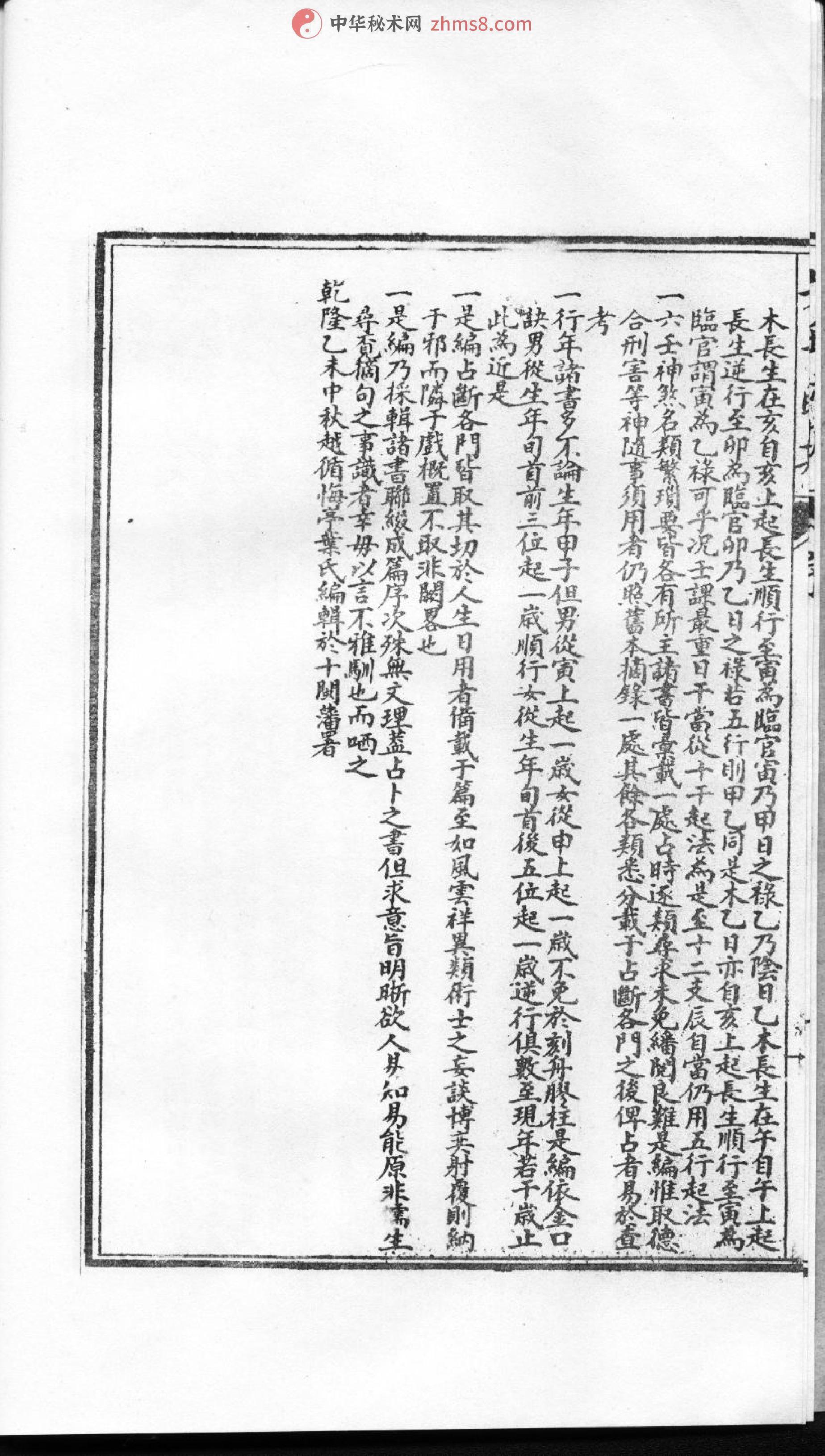 叶悔亭-大六壬视斯（古本）.pdf_第6页