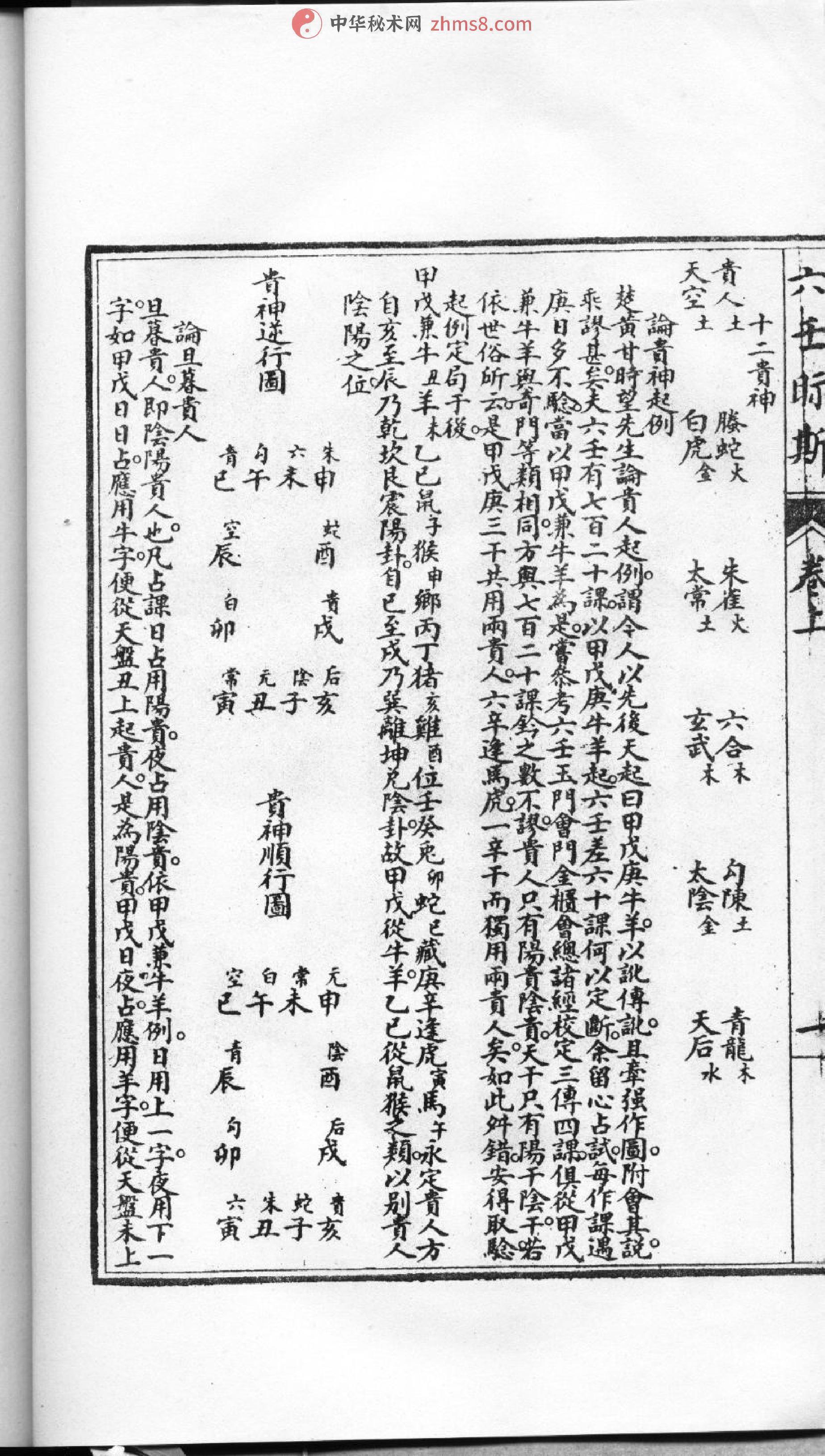 叶悔亭-大六壬视斯（古本）.pdf_第10页