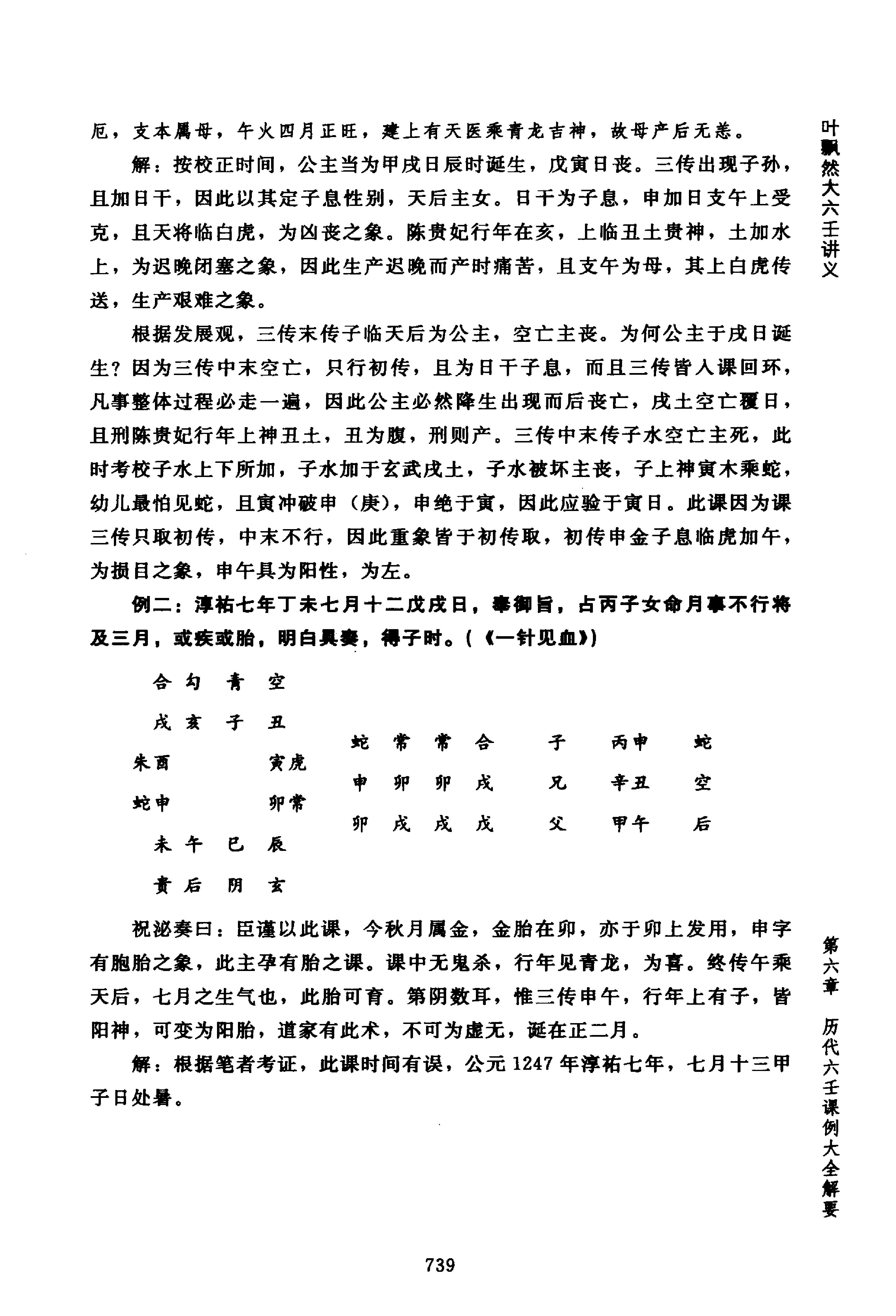 叶飘然大六壬通解下册.pdf_第7页