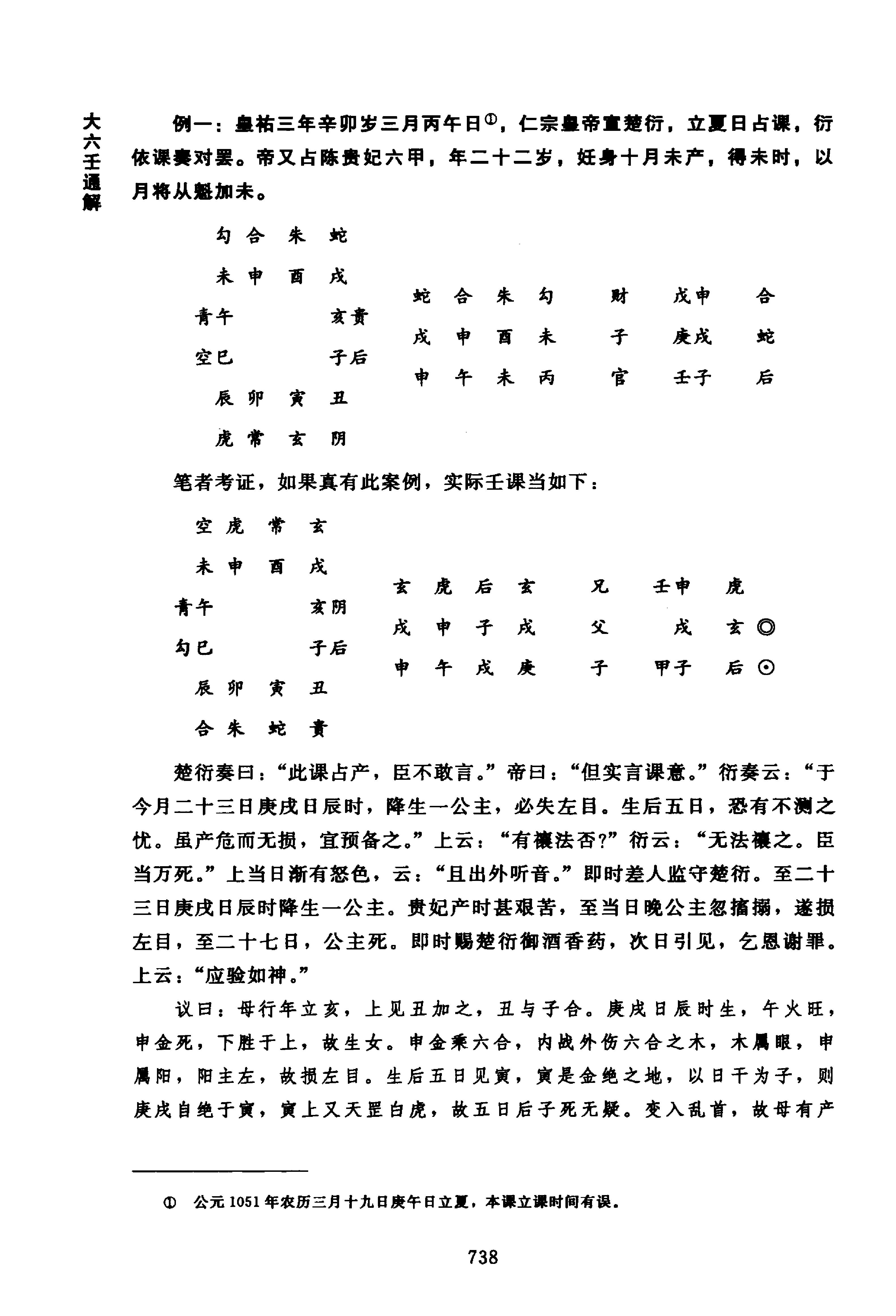 叶飘然大六壬通解下册.pdf_第6页