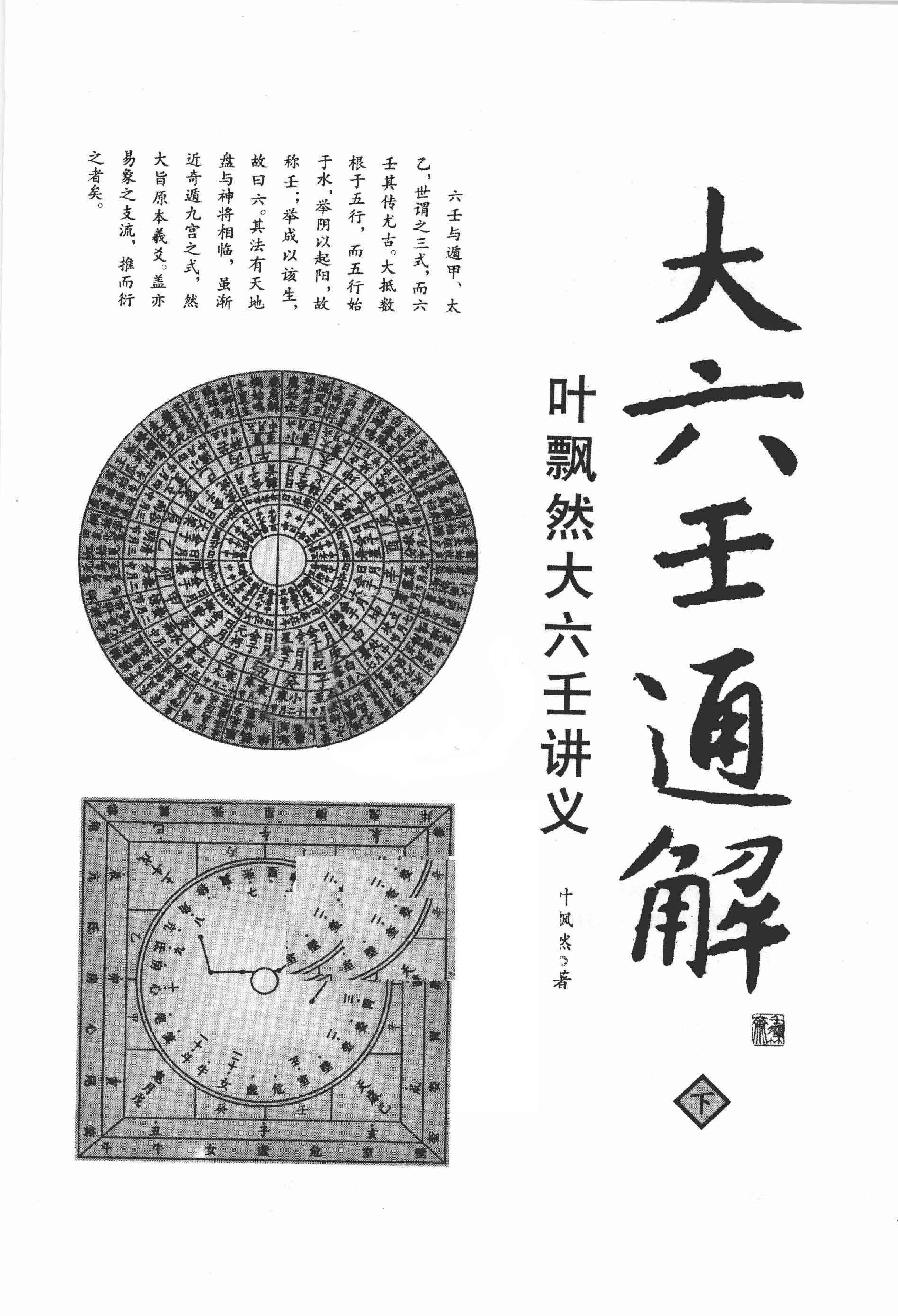 叶飘然大六壬通解下册.pdf_第3页