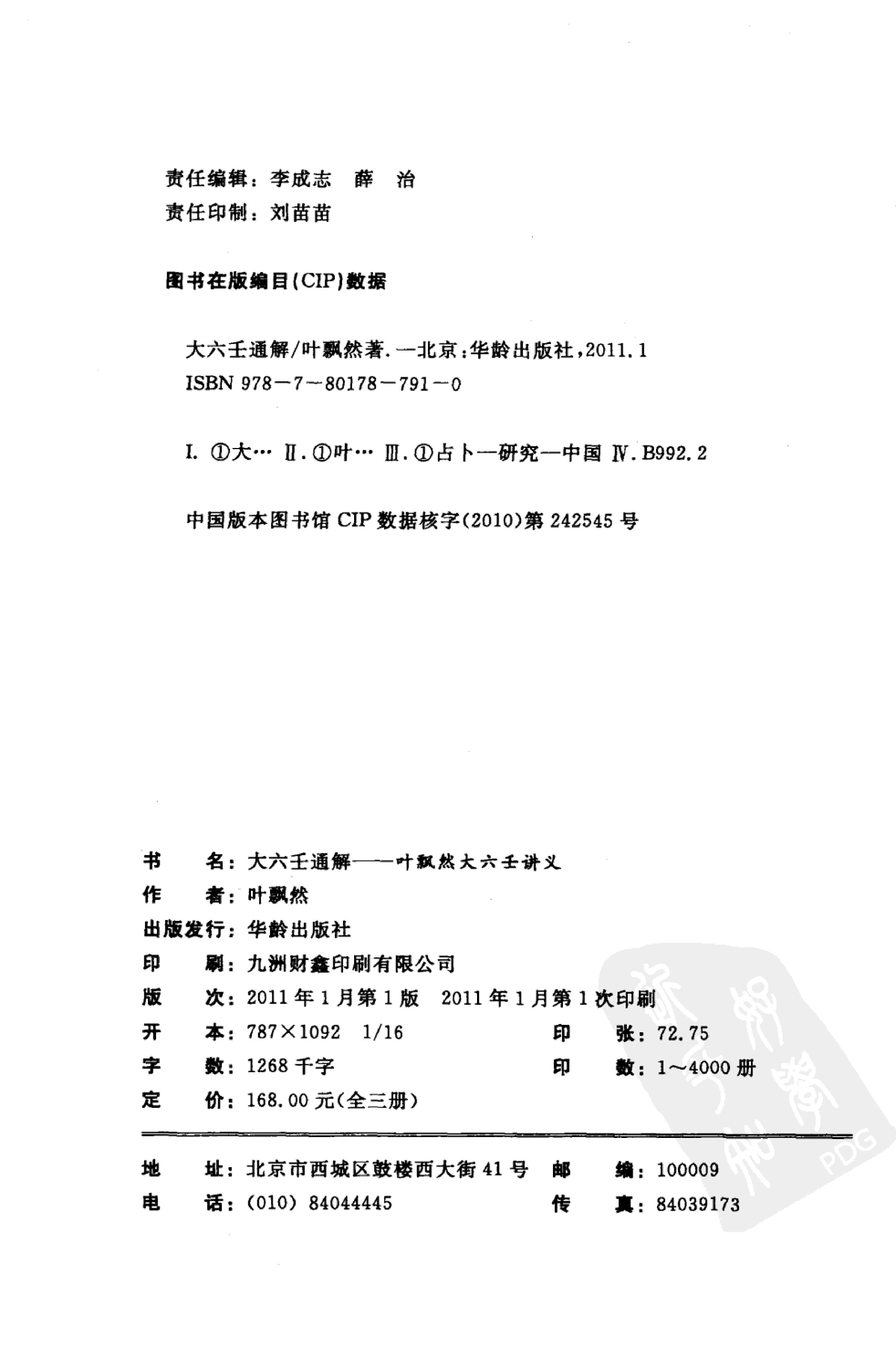 叶飘然大六壬通解下册.pdf_第4页