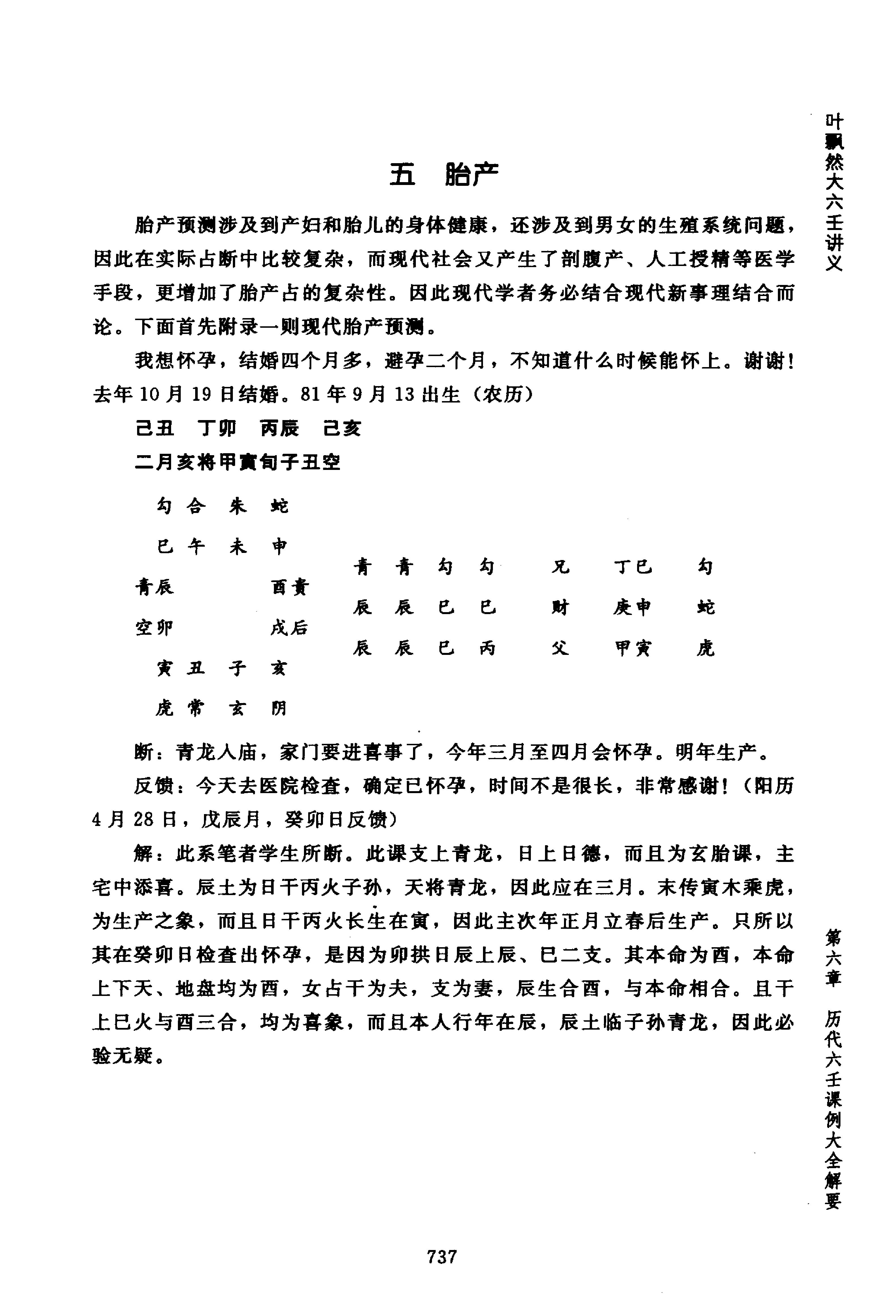 叶飘然大六壬通解下册.pdf_第5页