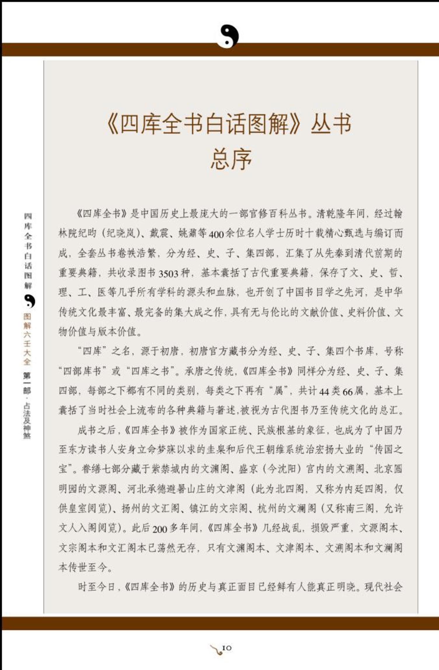 图解六壬大全（一）.pdf_第5页