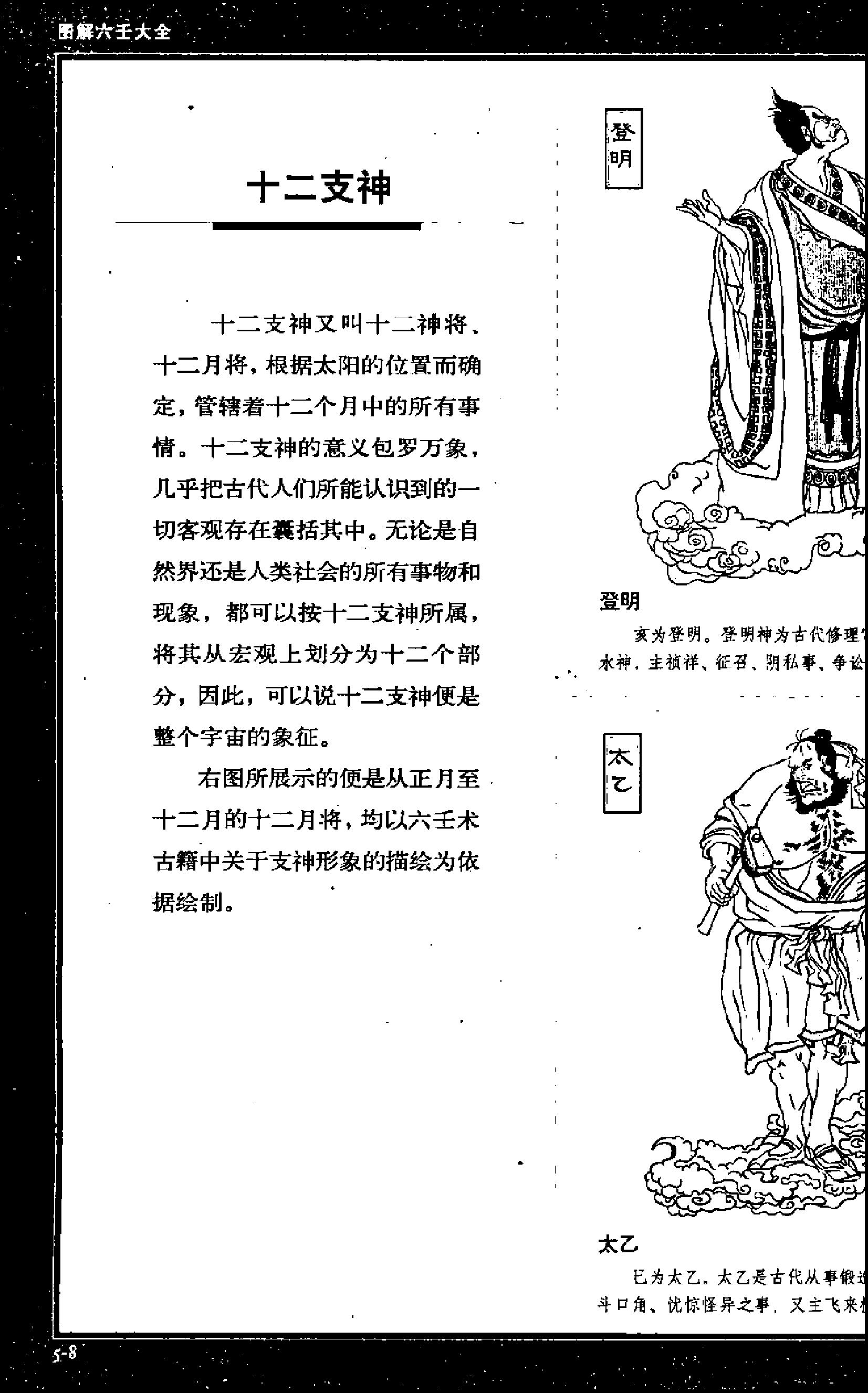 图解六壬大全（二）.pdf_第6页