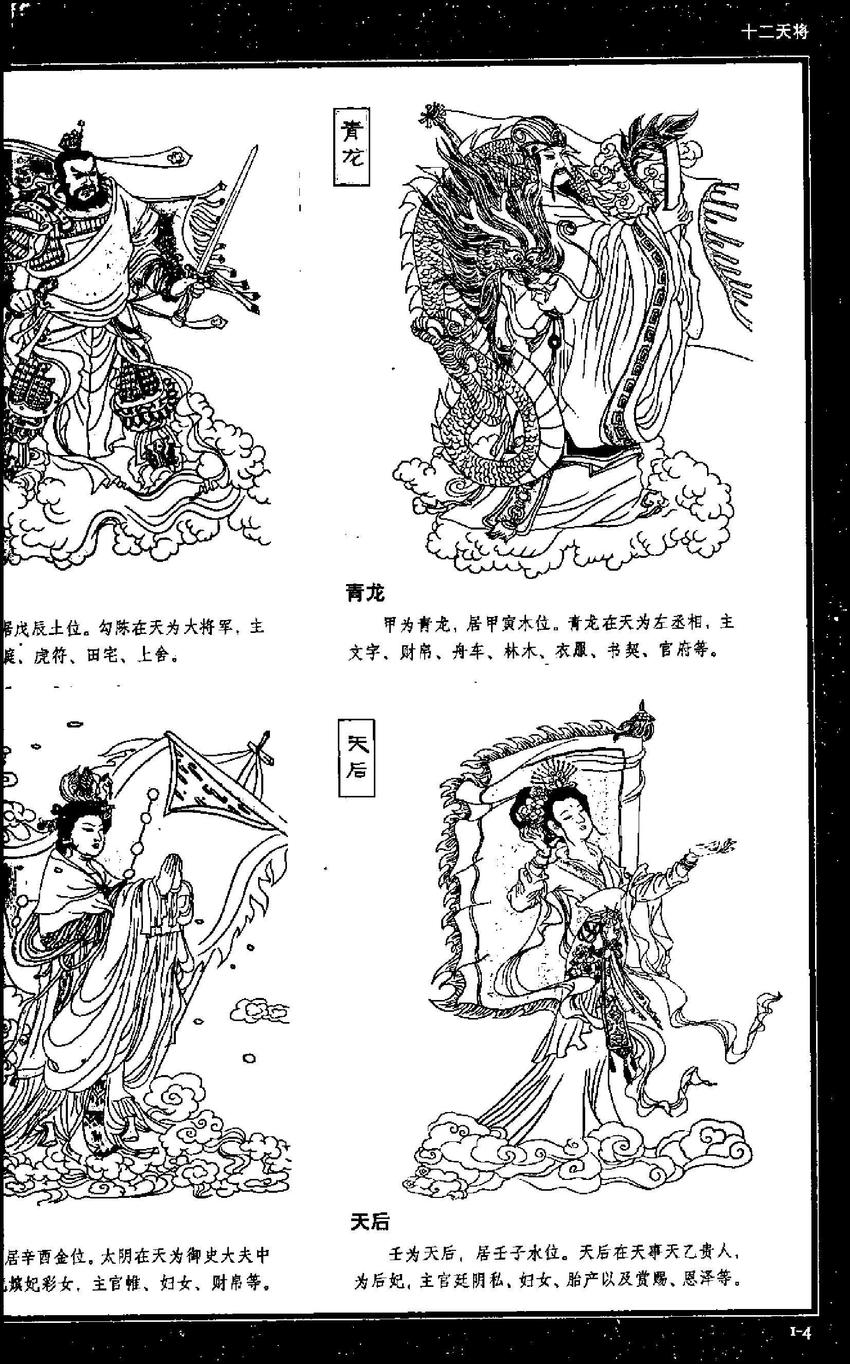 图解六壬大全（二）.pdf_第5页