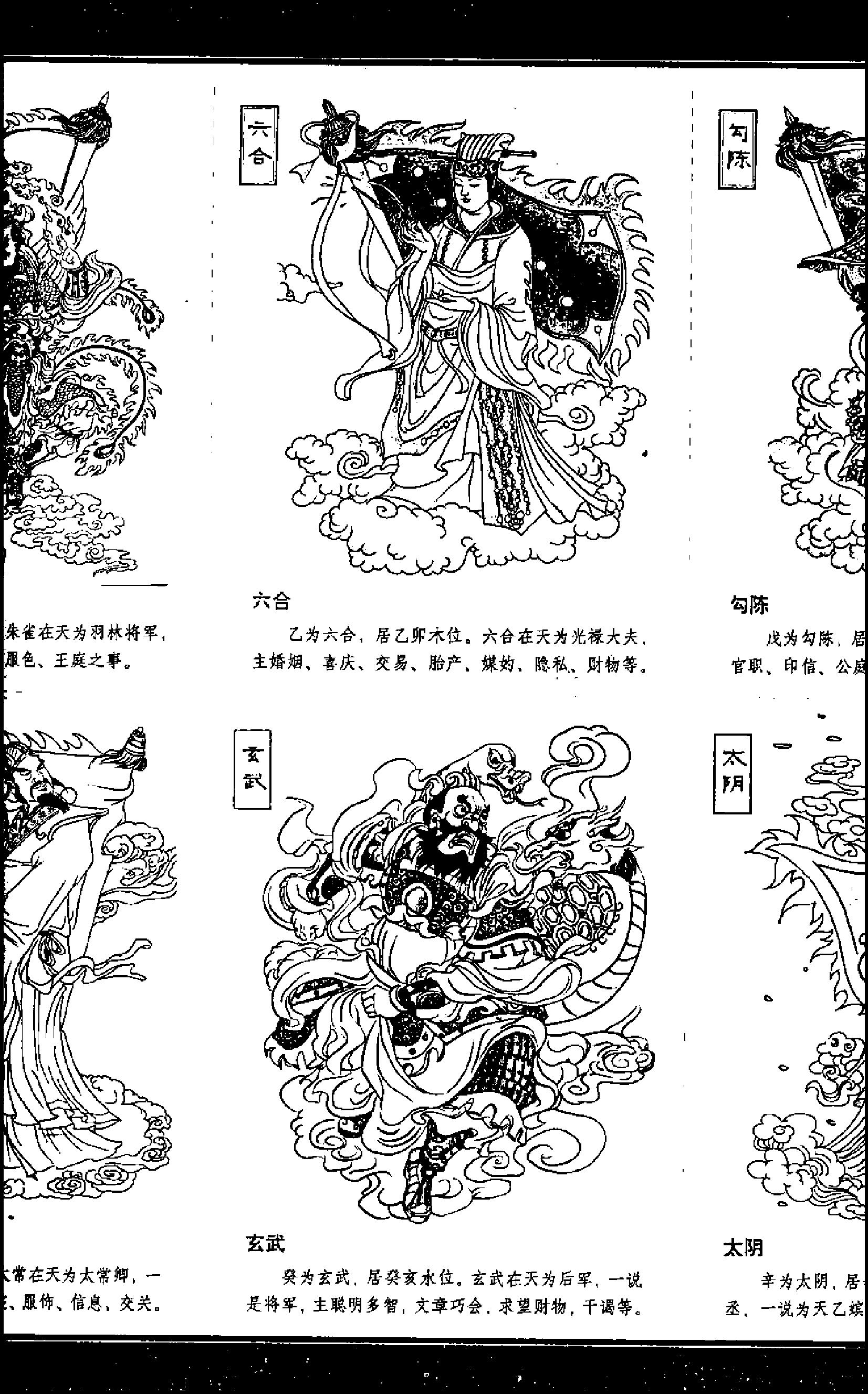 图解六壬大全（二）.pdf_第4页