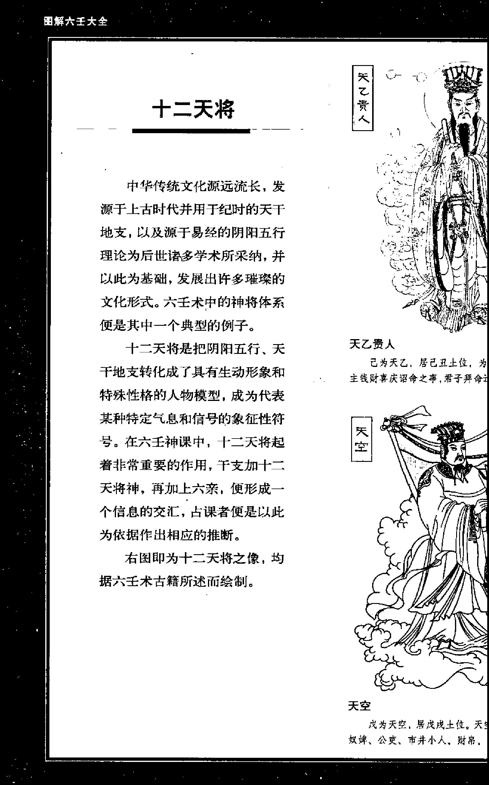 图解六壬大全（二）.pdf_第2页