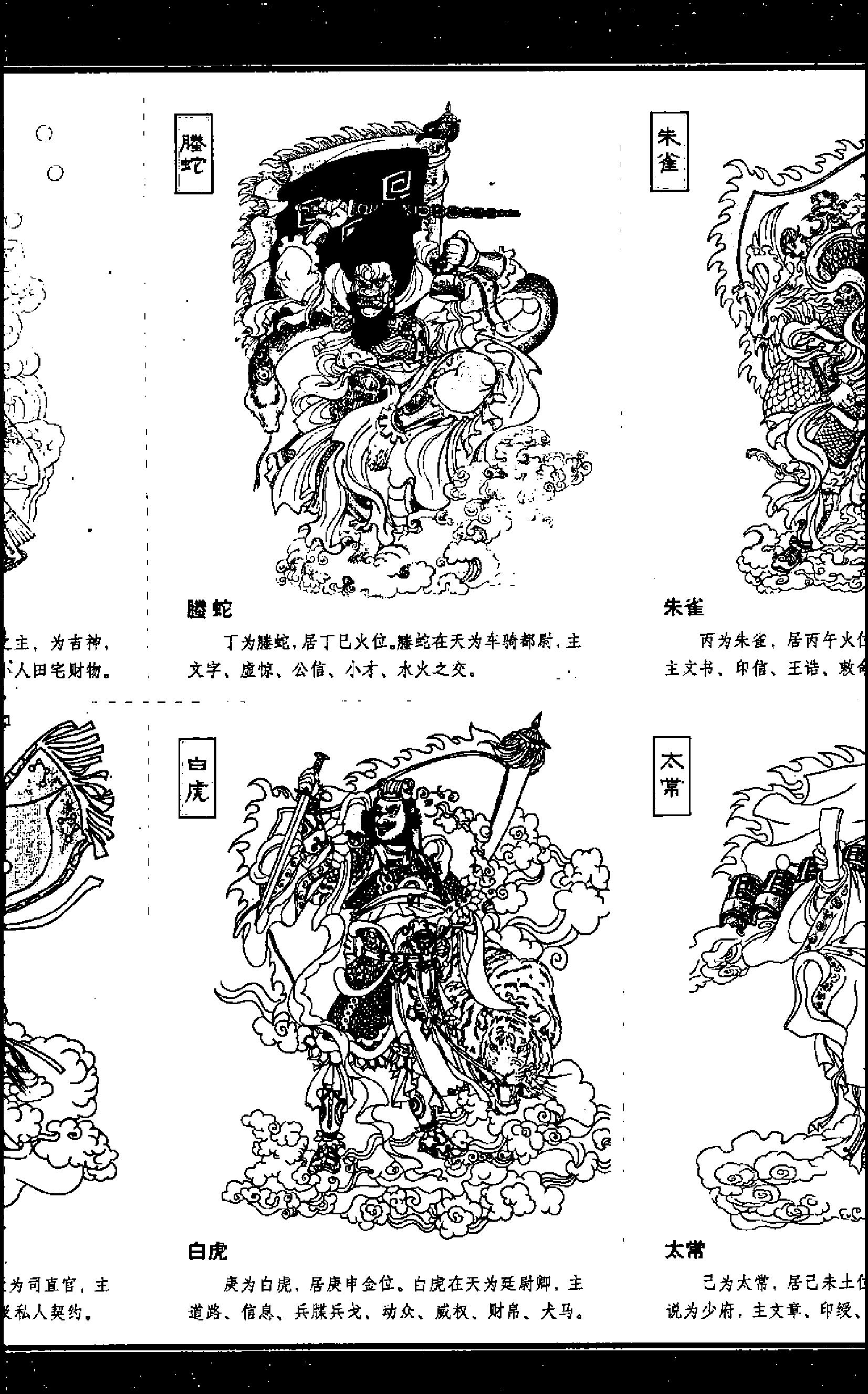 图解六壬大全（二）.pdf_第3页