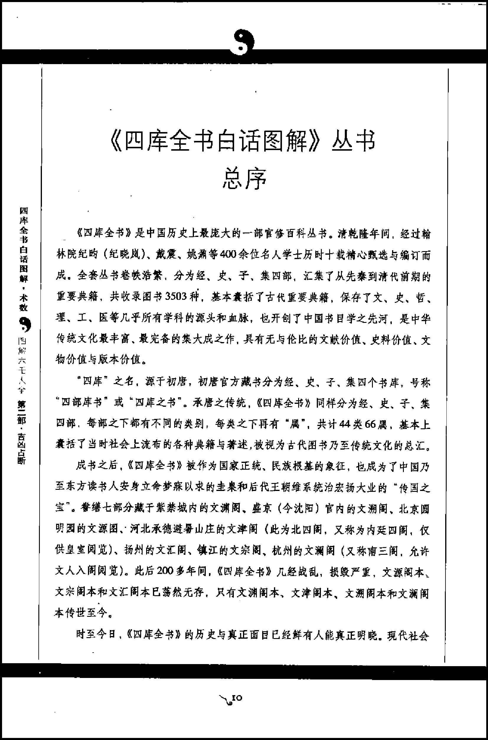 图解六壬大全（二）.pdf_第10页