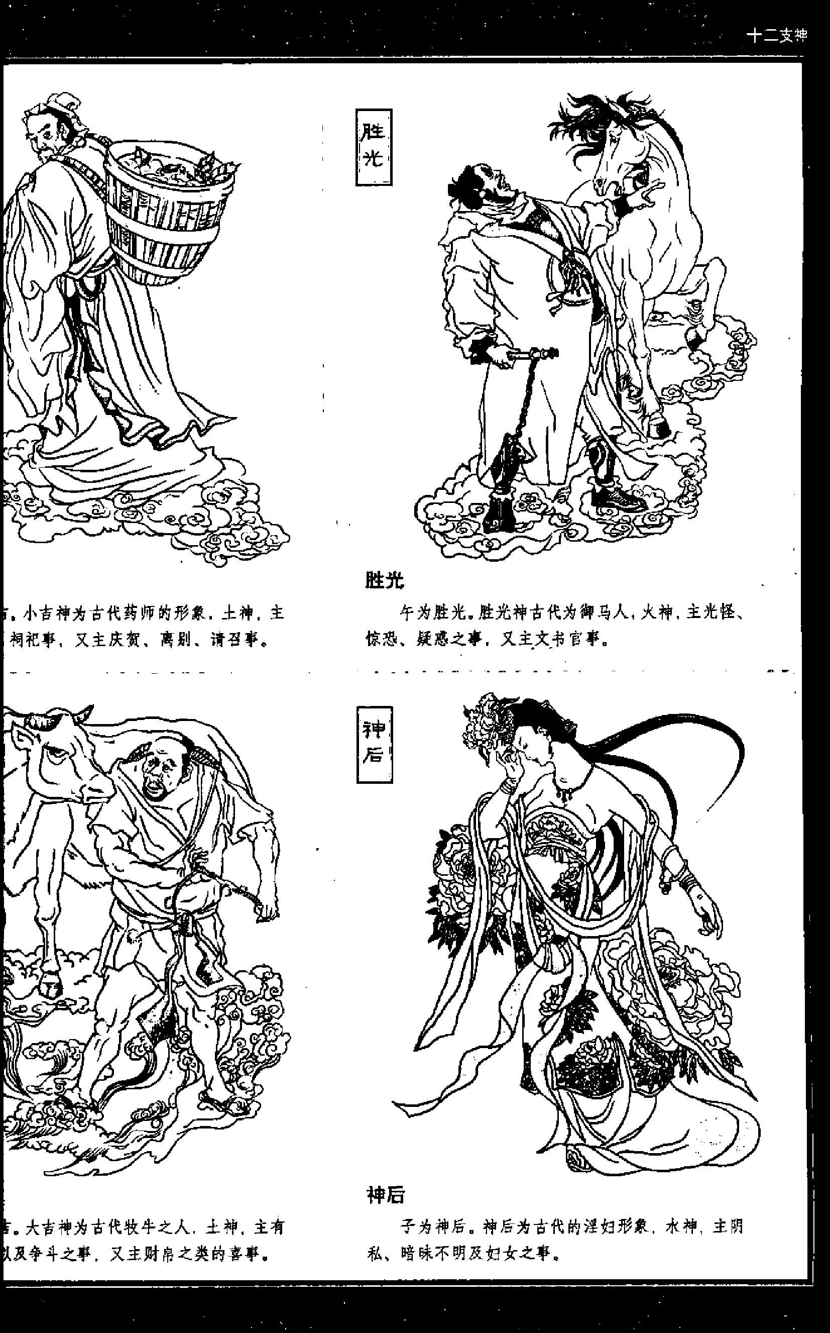 图解六壬大全（二）.pdf_第9页