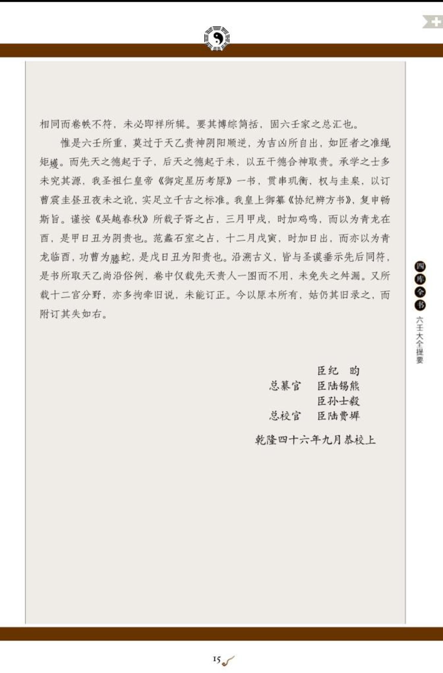 图解六壬大全（第1部）占法及神煞(1).pdf_第10页