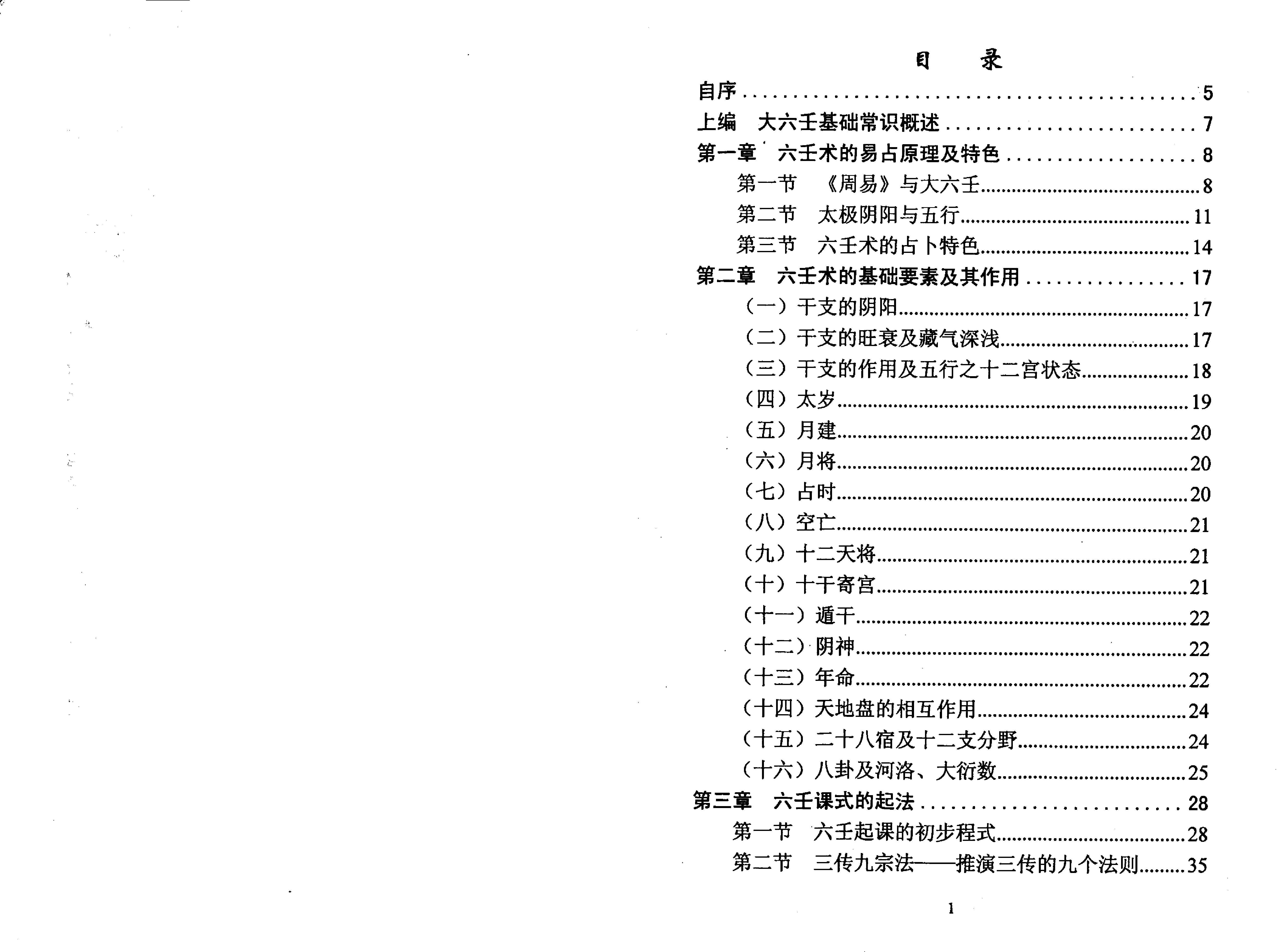 壬学精华.pdf_第1页