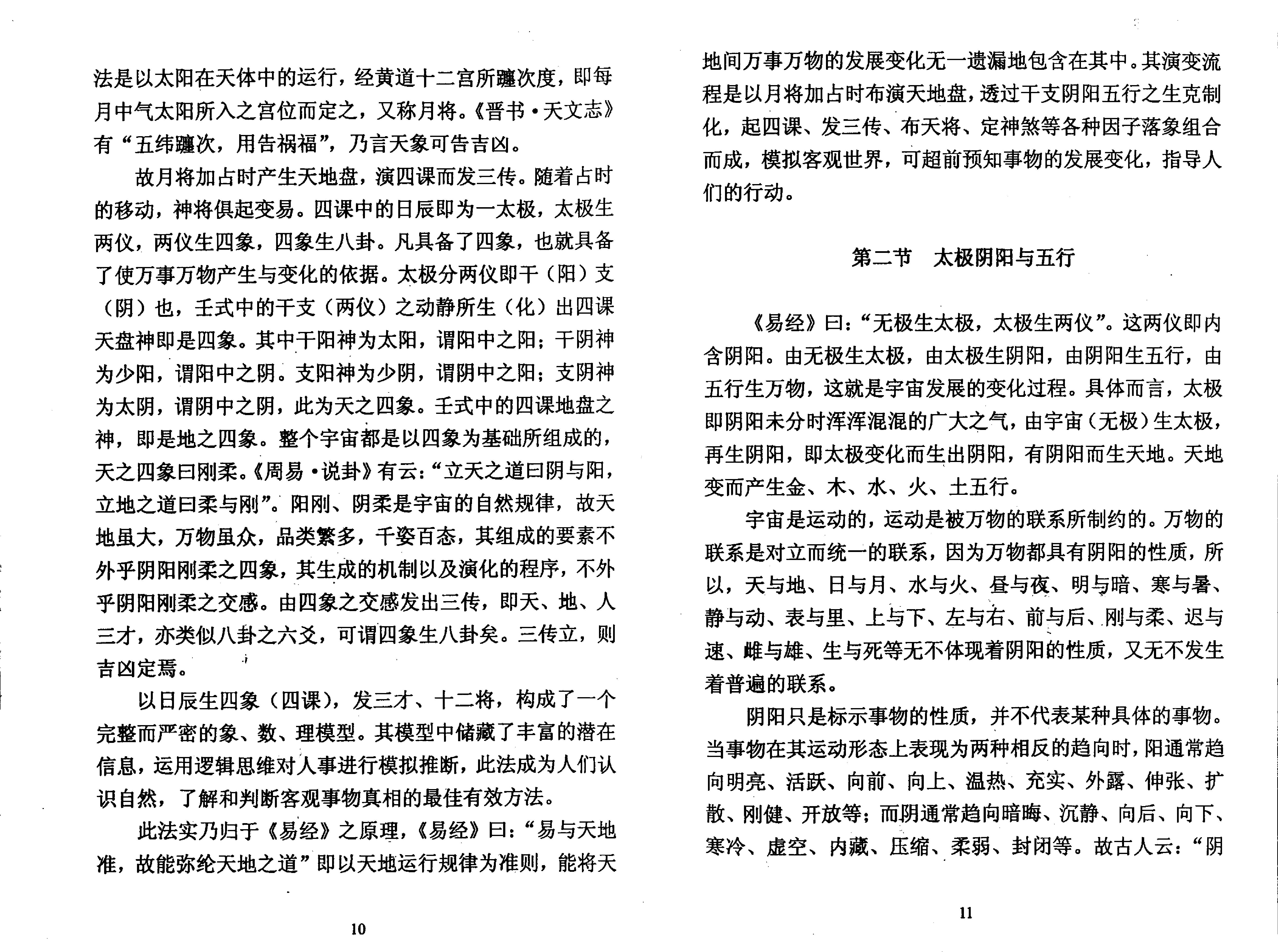 壬学精华.pdf_第6页