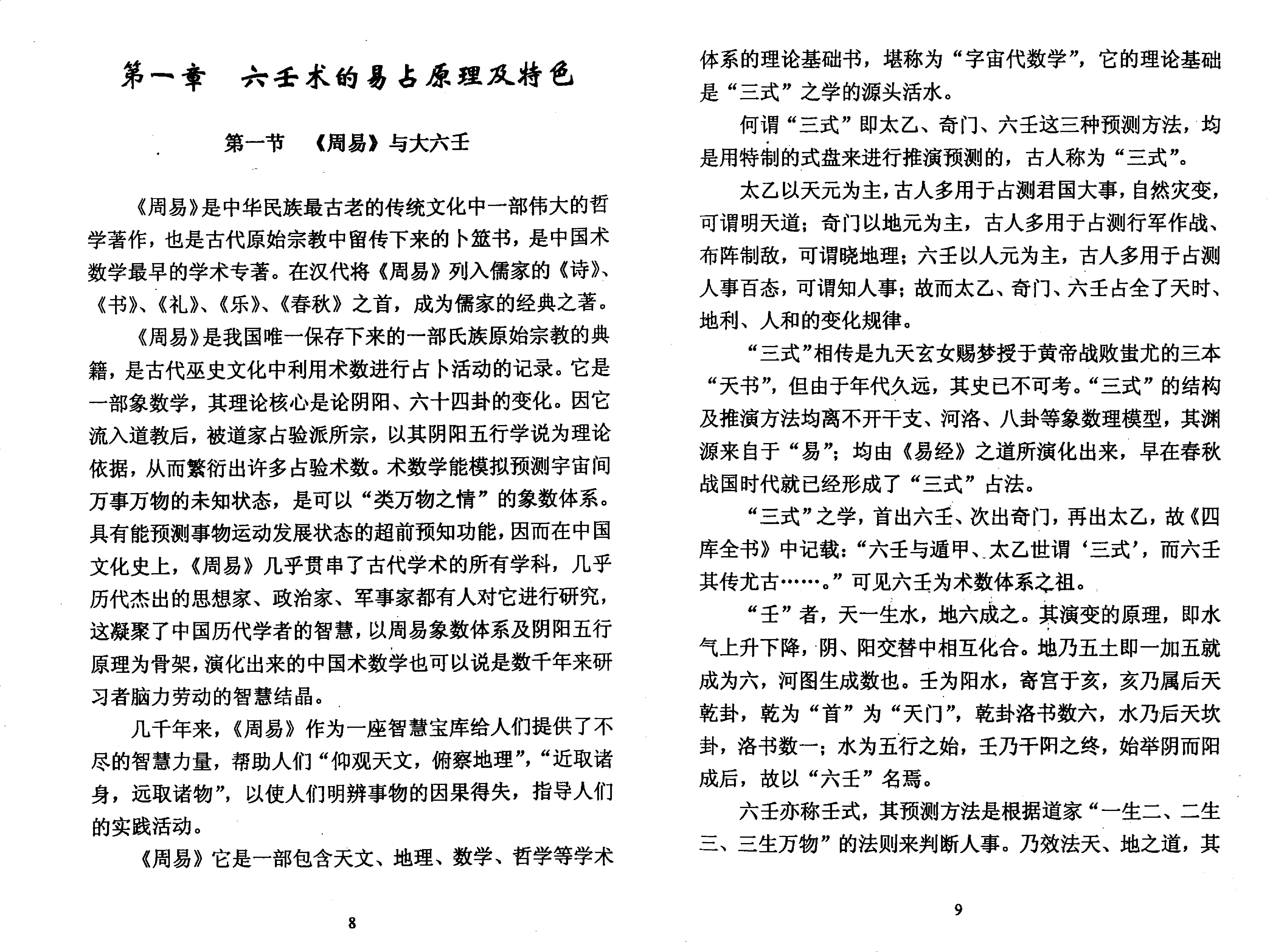 壬学精华.pdf_第5页