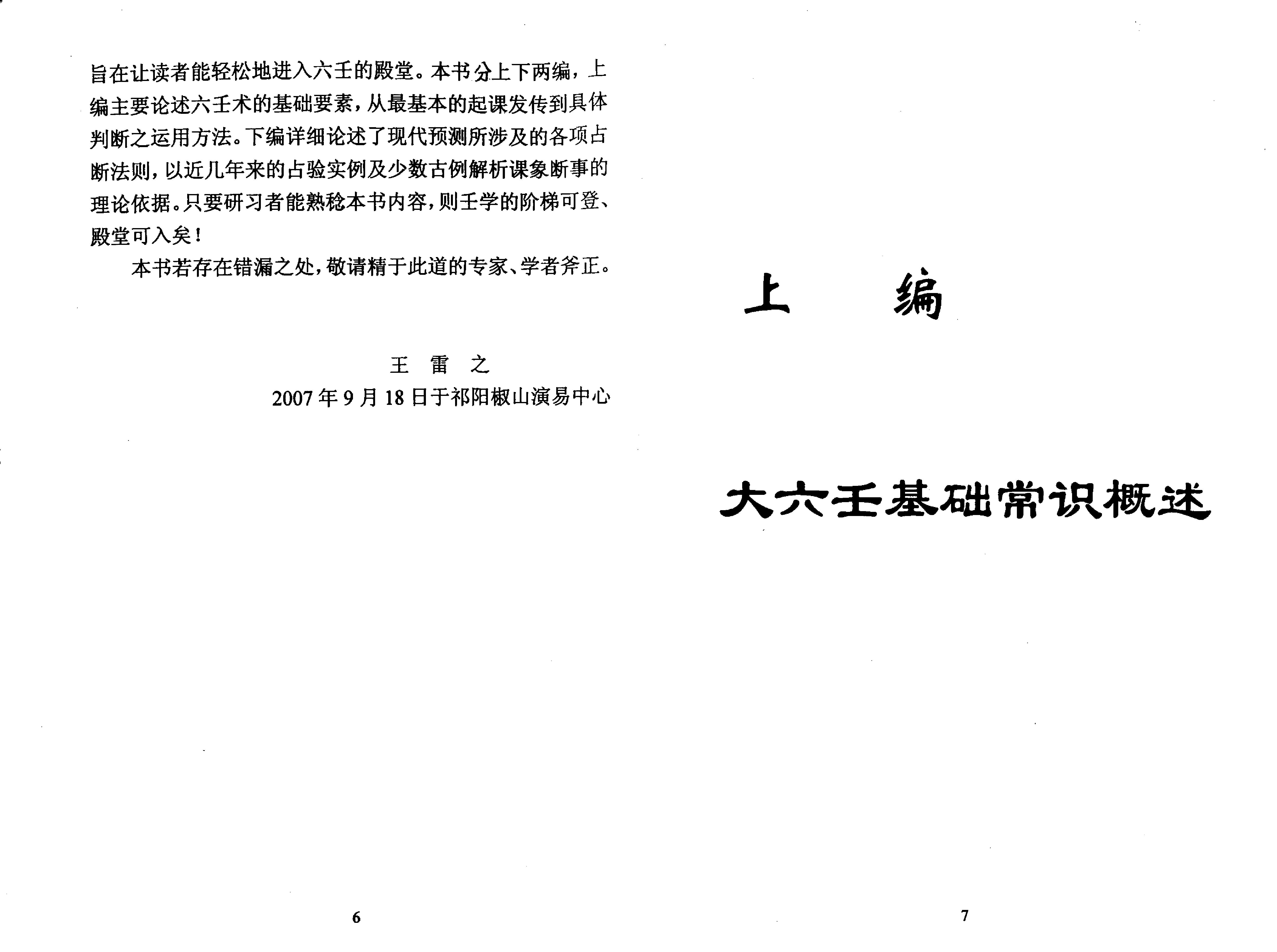 壬学精华.pdf_第4页