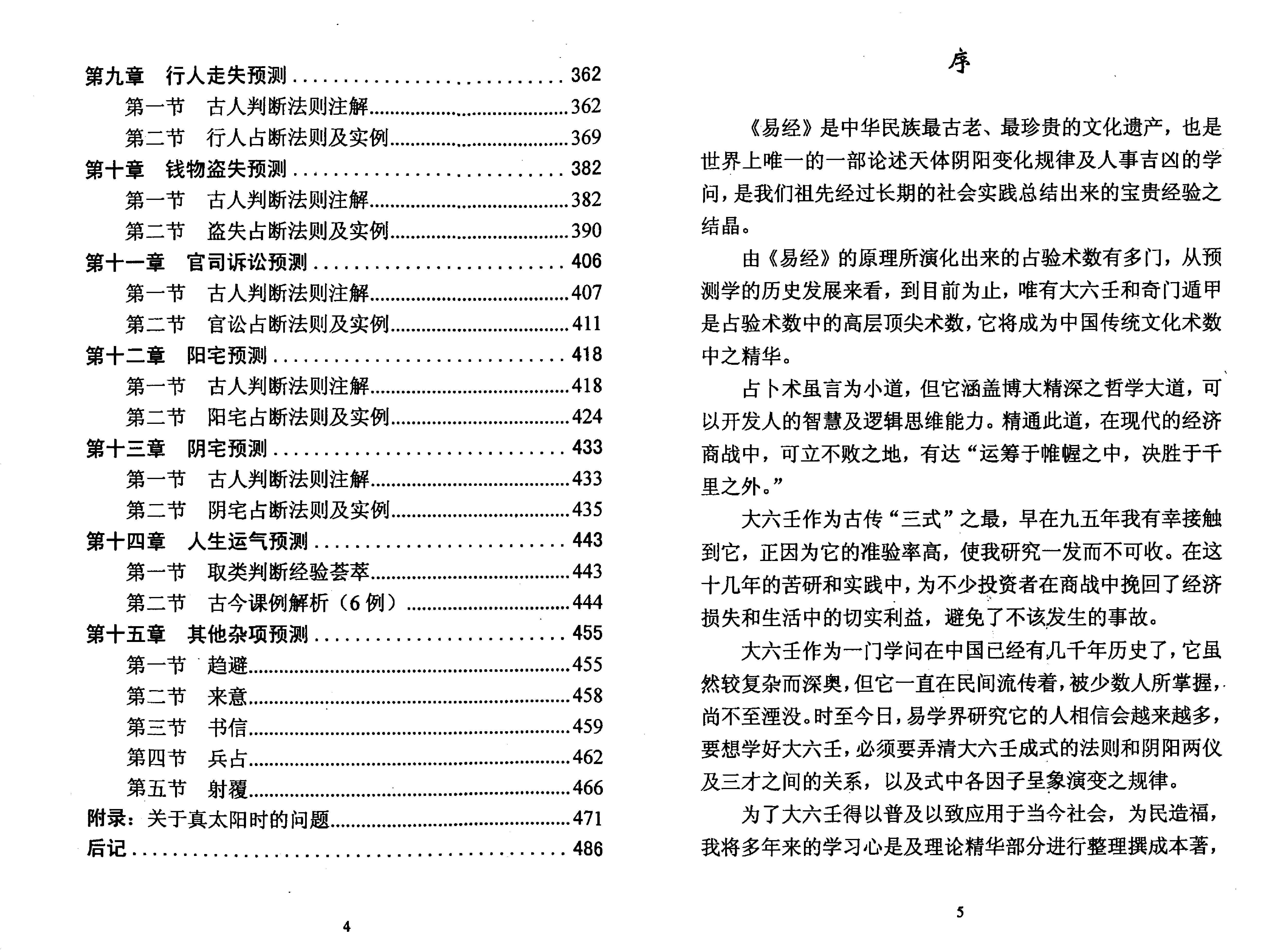 壬学精华.pdf_第3页