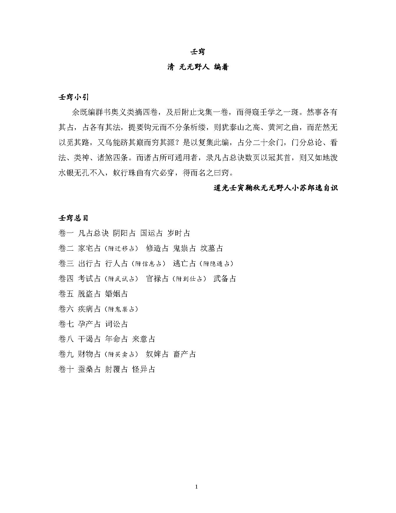 壬窍全手打成word版.pdf_第1页