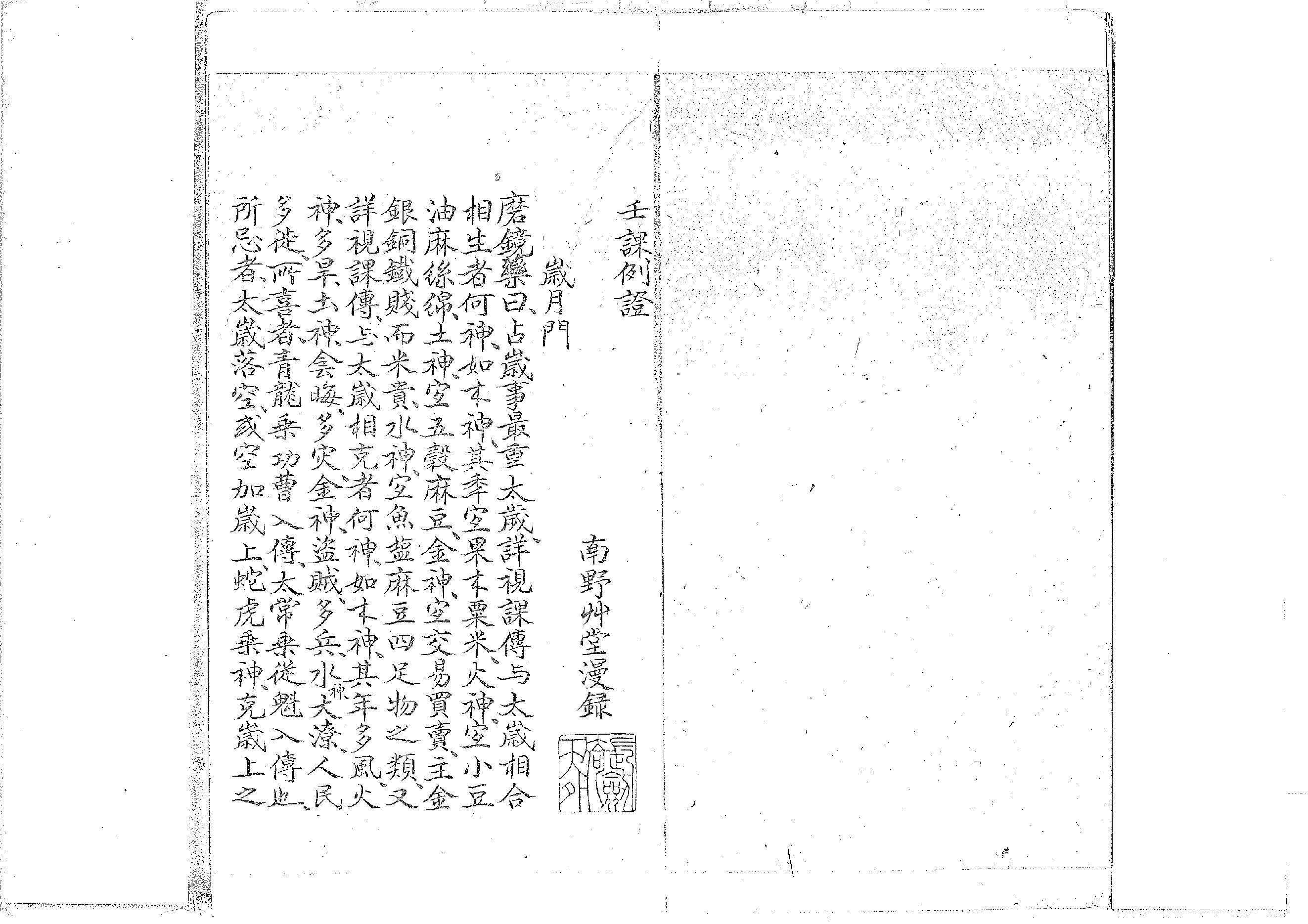 壬課例證.pdf_第1页