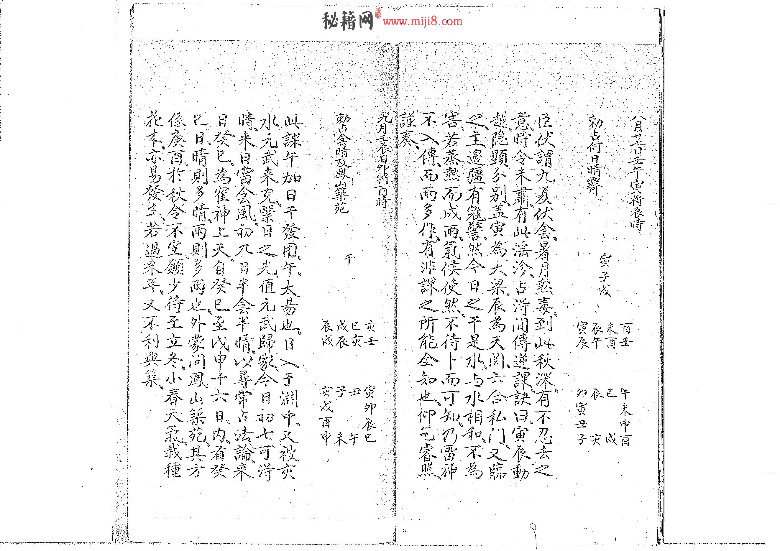 壬課例證.pdf_第10页