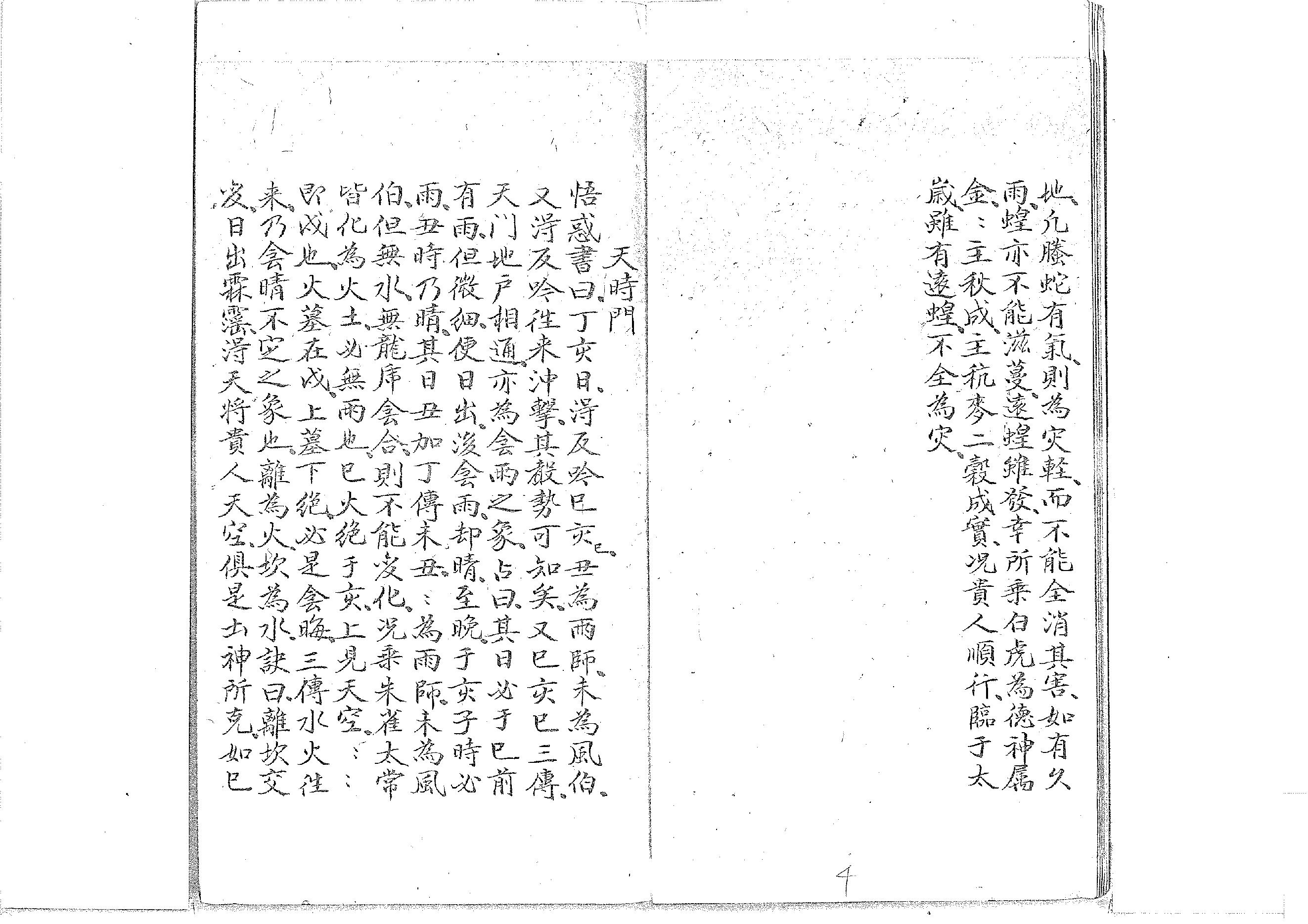 壬課例證.pdf_第4页