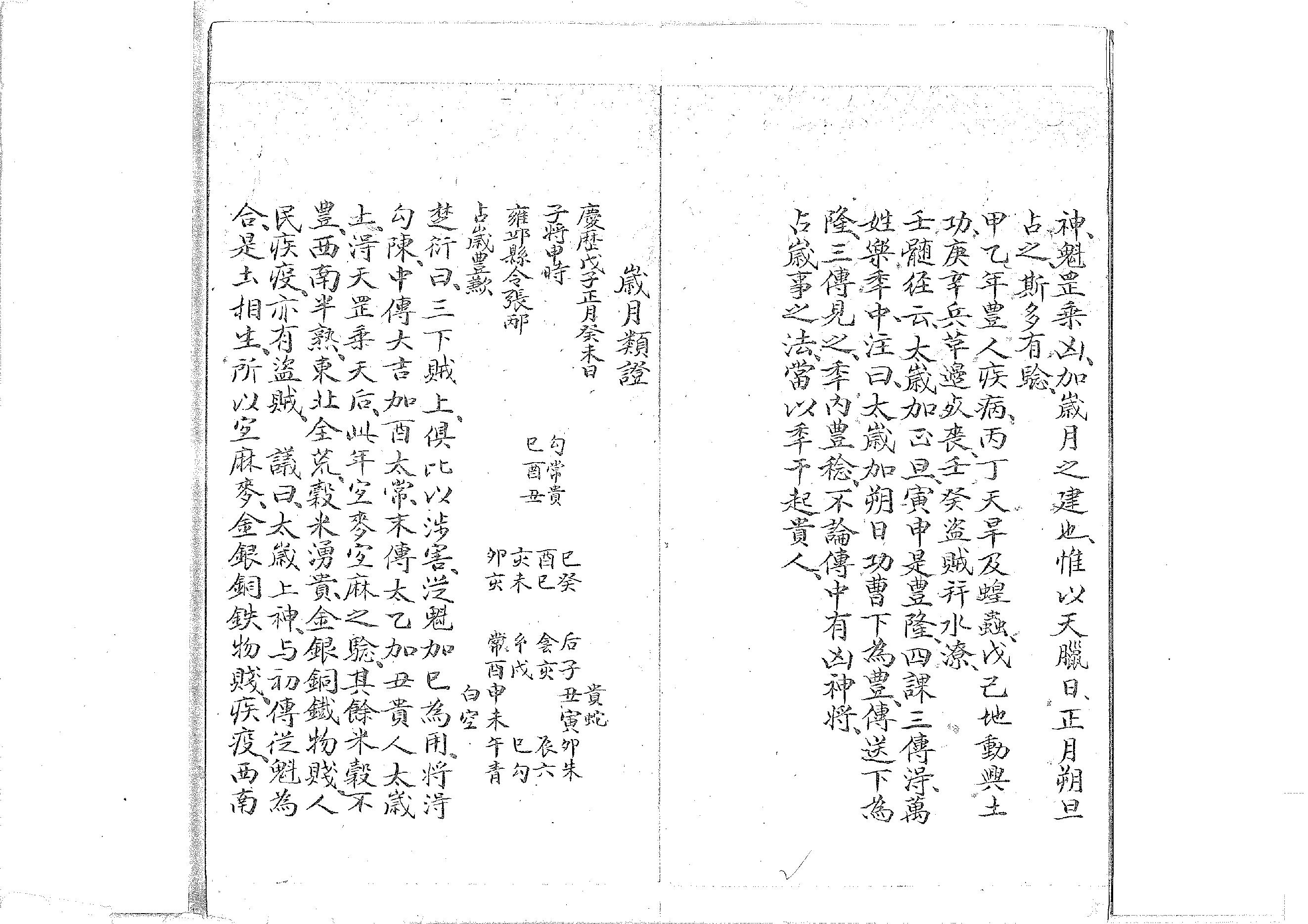 壬課例證.pdf_第2页