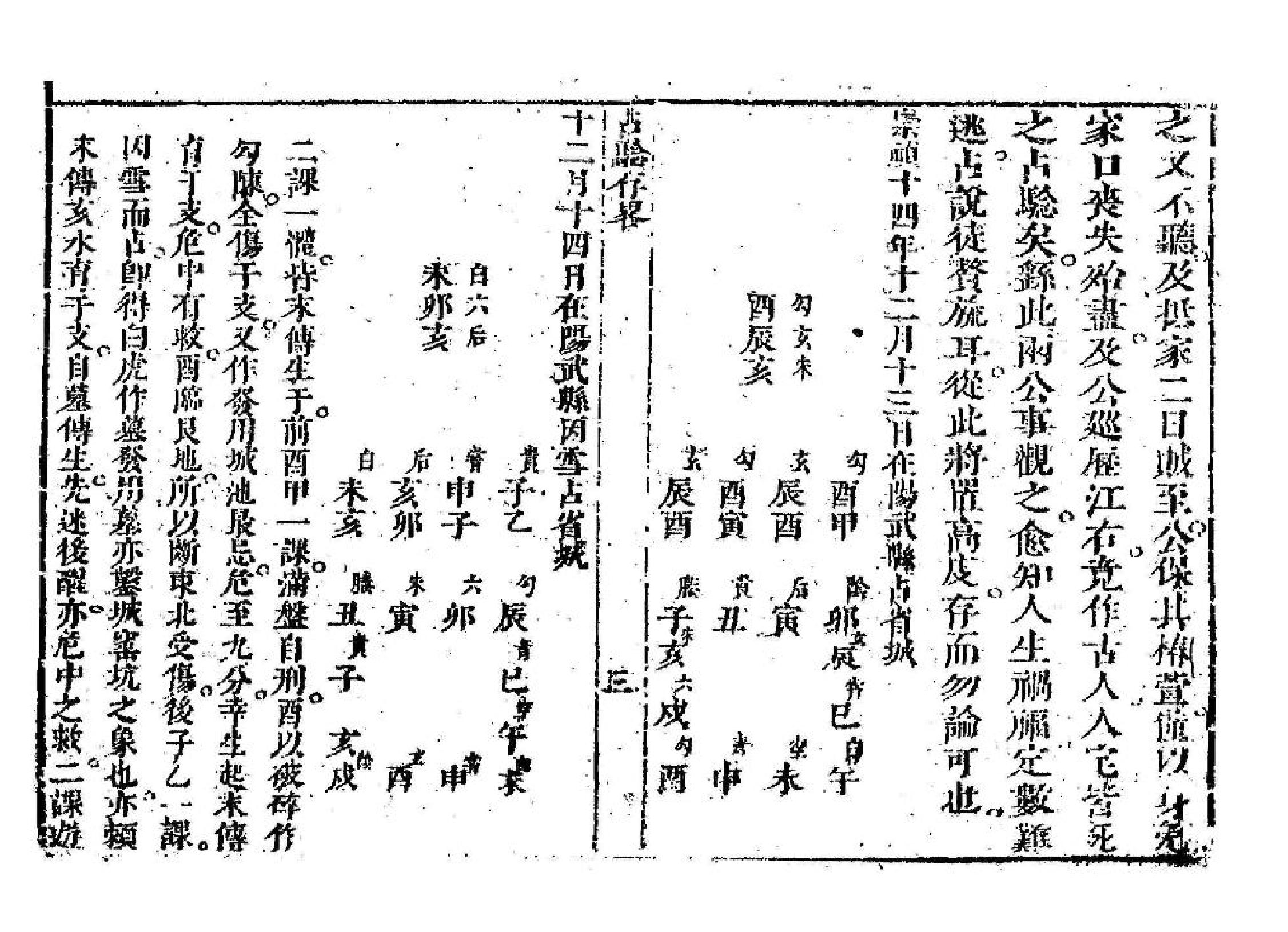 大六壬-占验存略.pdf_第3页