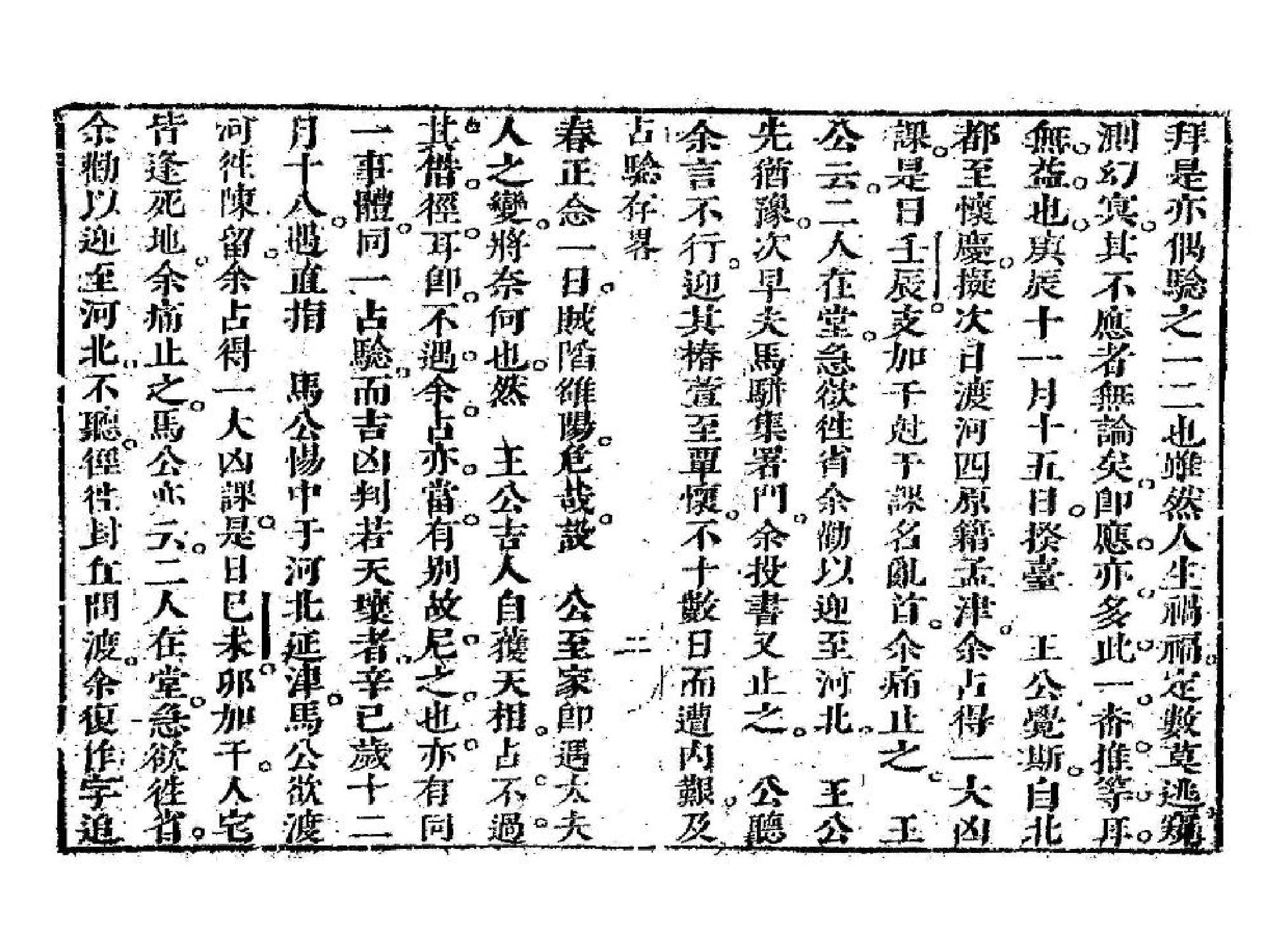 大六壬-占验存略.pdf_第2页