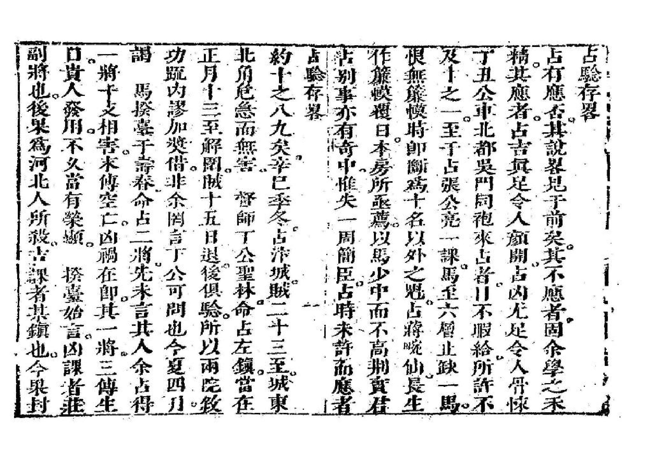 大六壬-占验存略.pdf_第1页