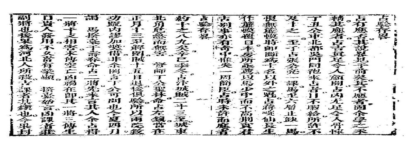 大六壬-占验存略.pdf(872.37KB_5页)