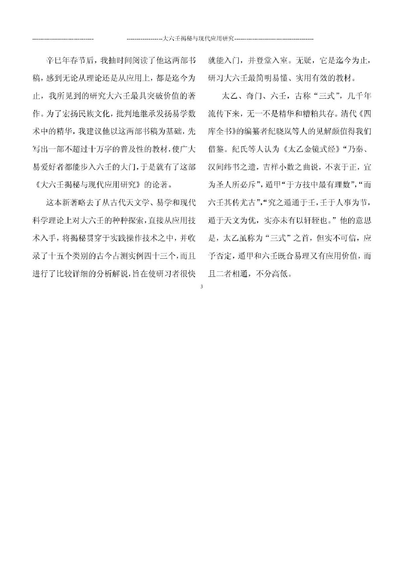 大六壬与现代经济.pdf_第3页