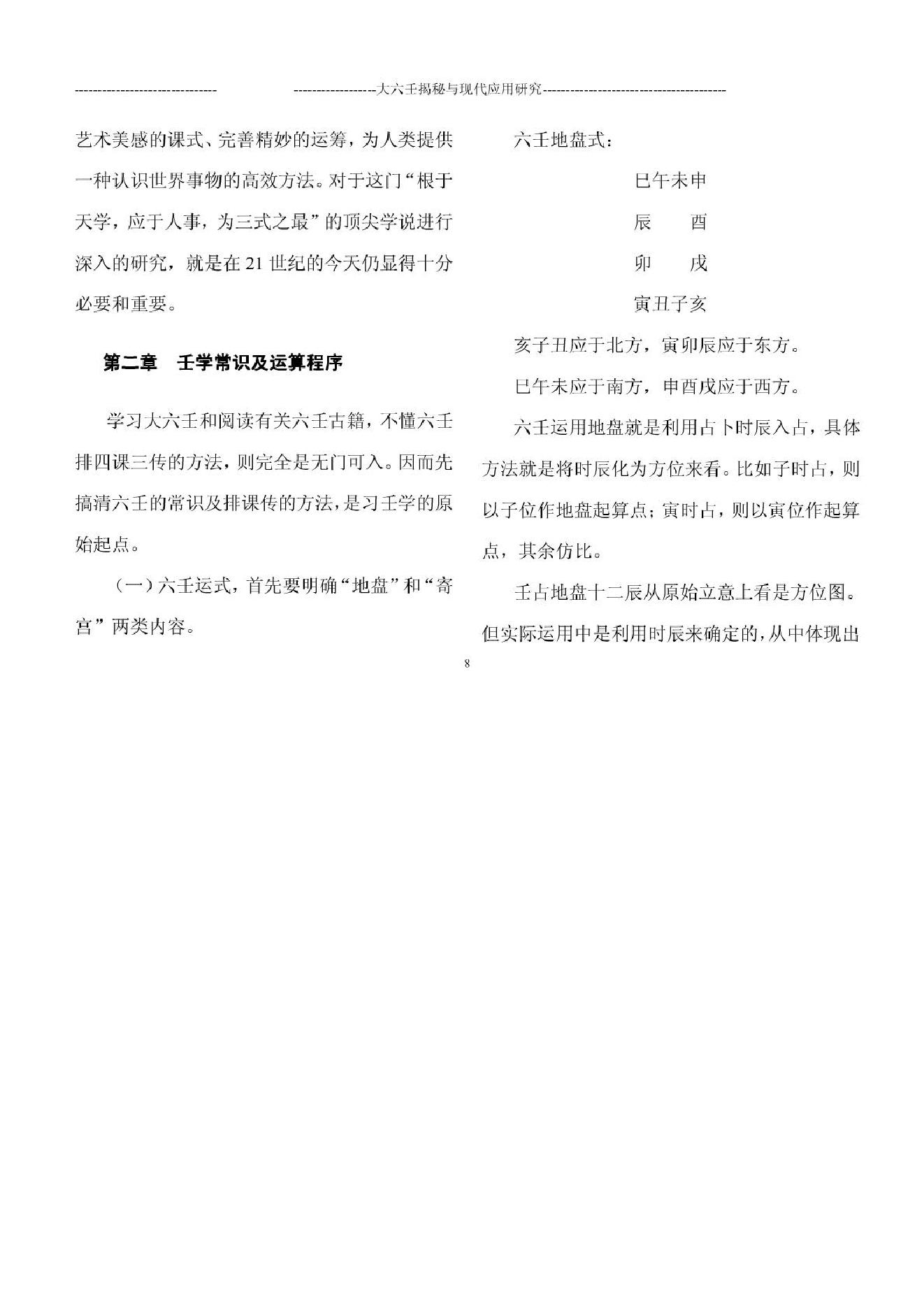 大六壬与现代经济.pdf_第8页