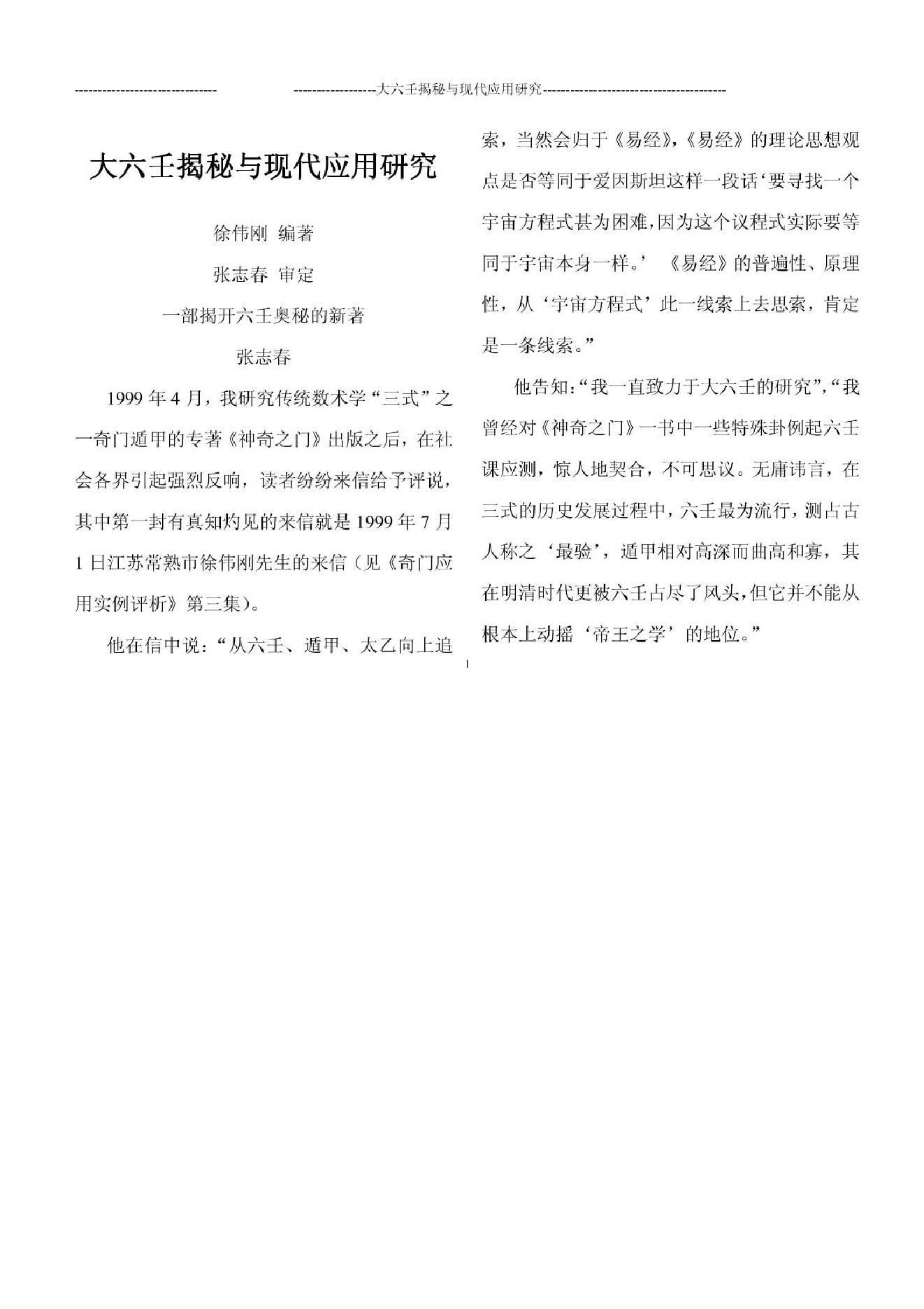 大六壬与现代经济.pdf_第1页