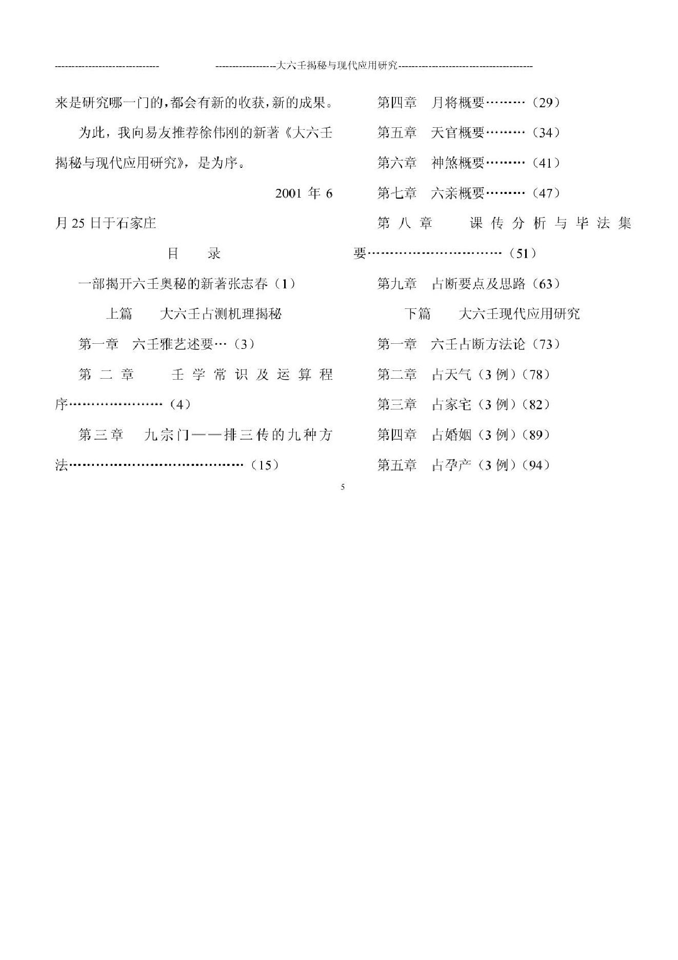 大六壬与现代经济.pdf_第5页