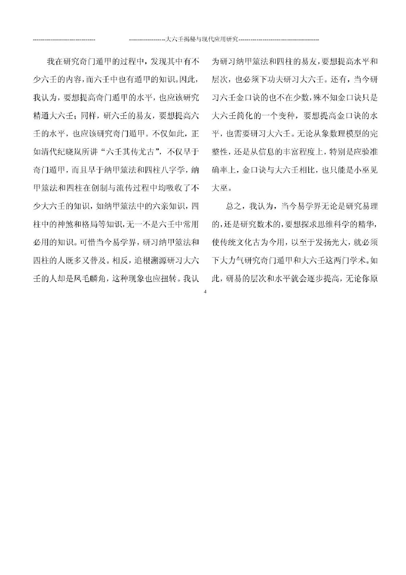 大六壬与现代经济.pdf_第4页