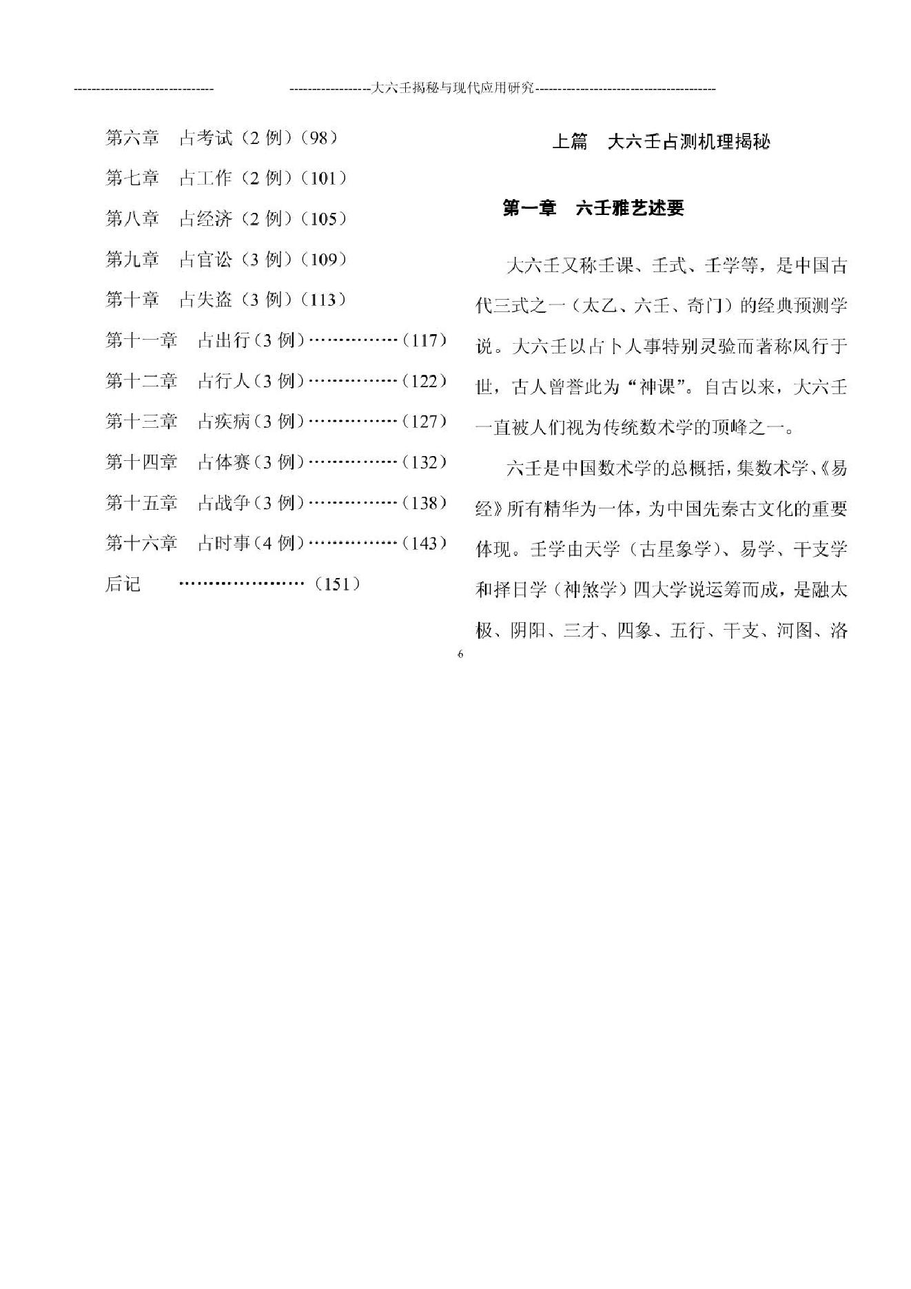 大六壬与现代经济.pdf_第6页