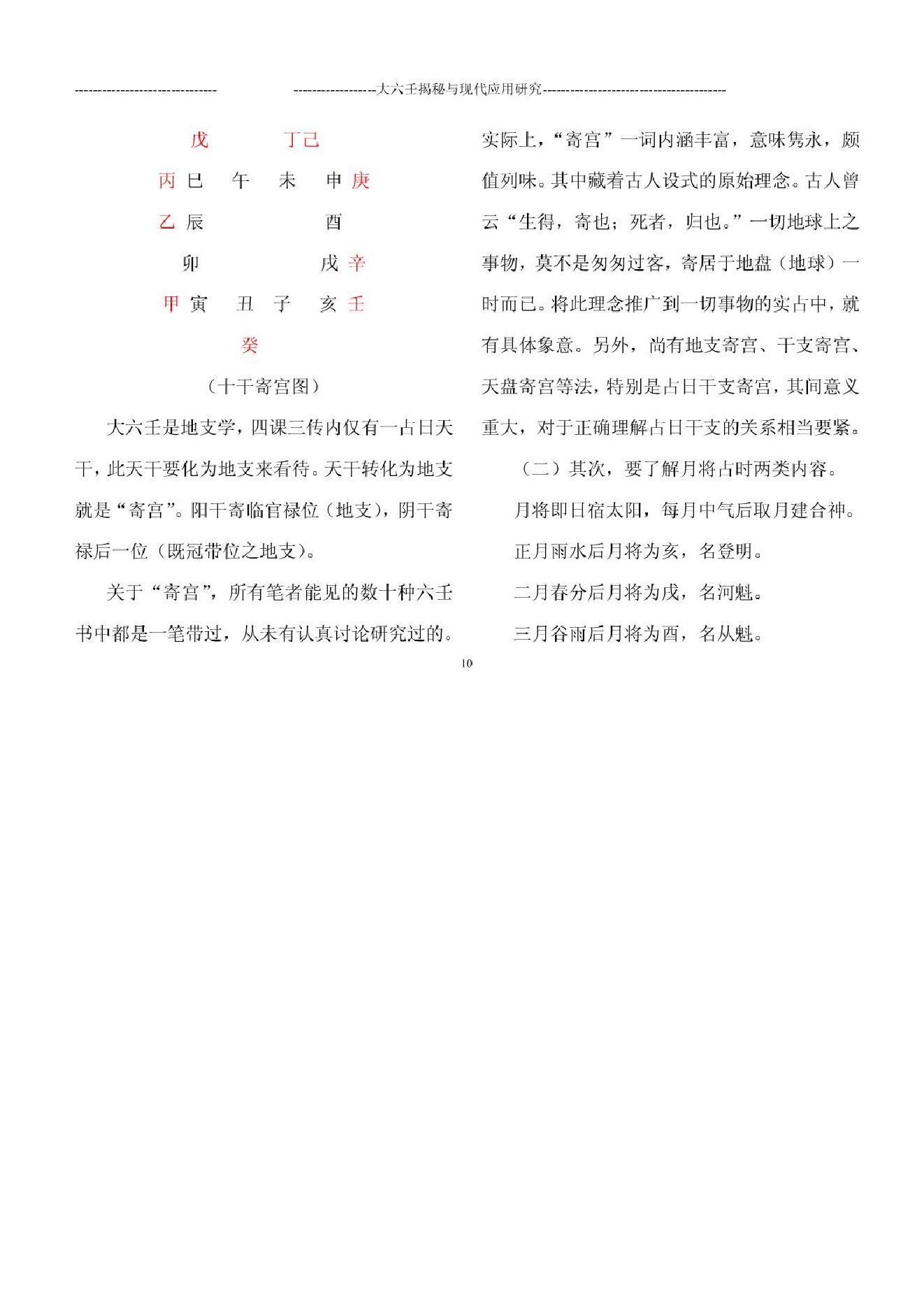 大六壬与现代经济.pdf_第10页