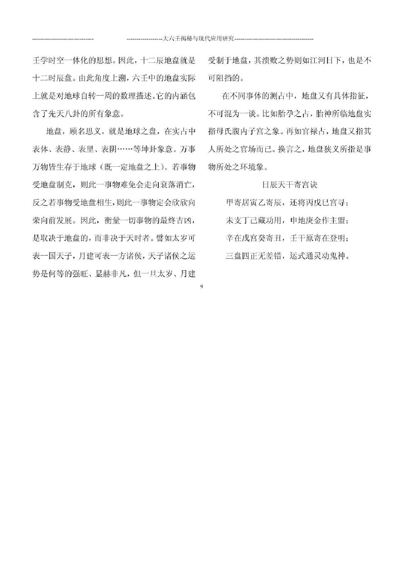 大六壬与现代经济.pdf_第9页