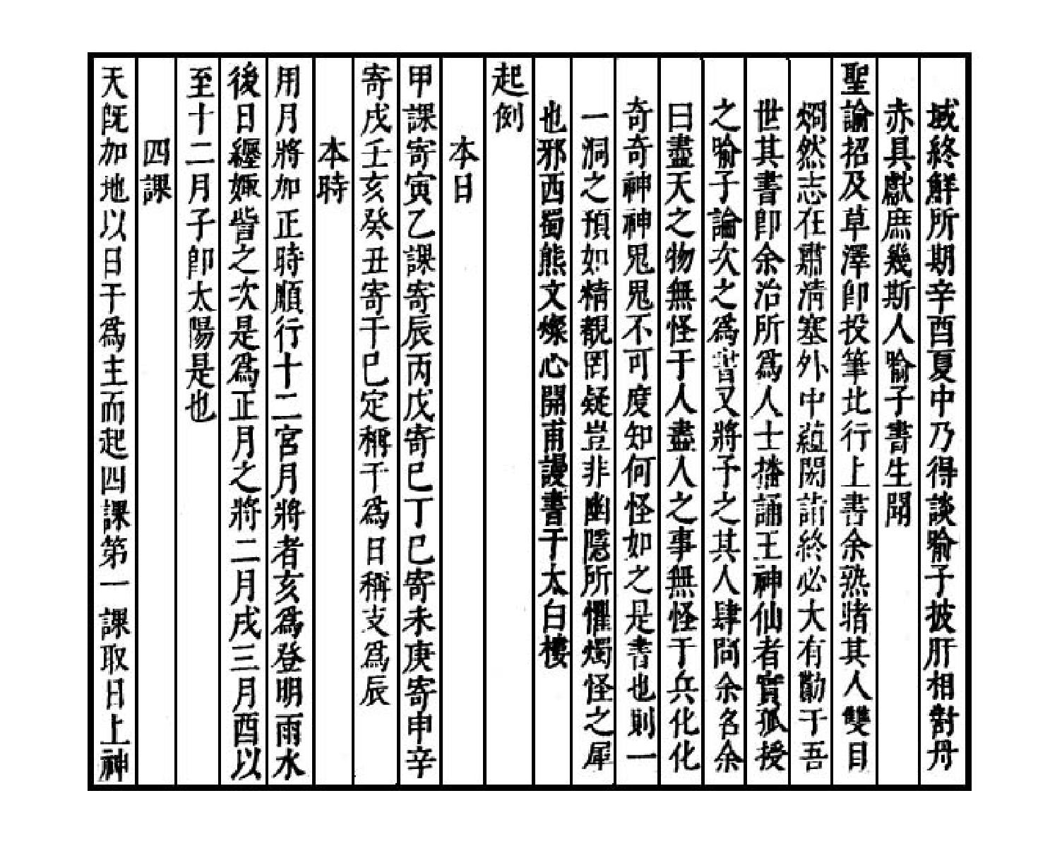 大六壬专兵烛怪犀.pdf_第3页