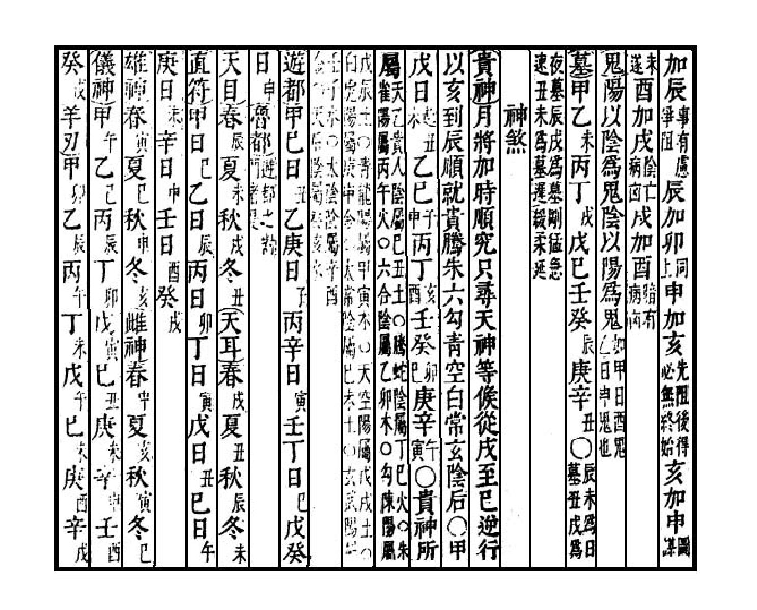 大六壬专兵烛怪犀.pdf_第8页