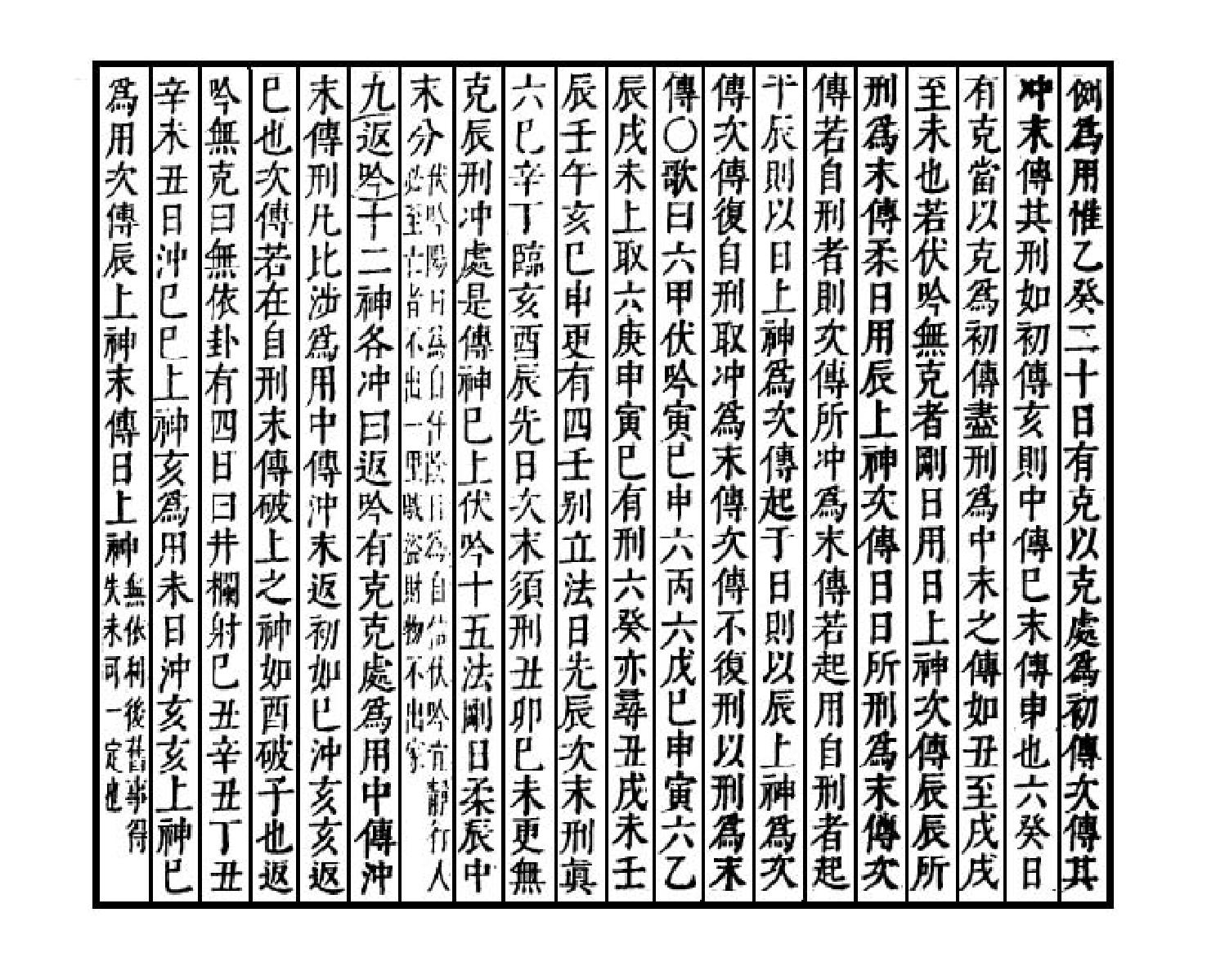 大六壬专兵烛怪犀.pdf_第5页