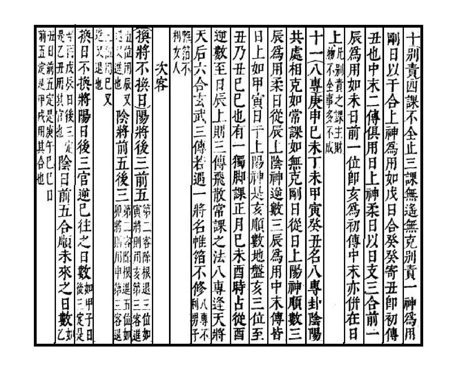 大六壬专兵烛怪犀.pdf_第6页