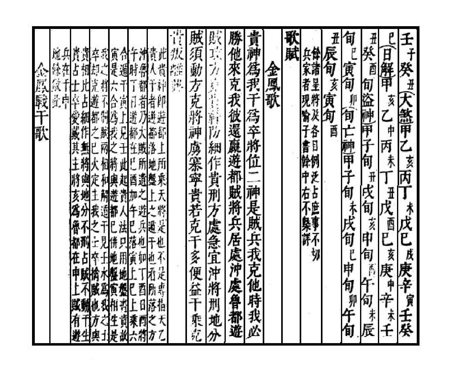 大六壬专兵烛怪犀.pdf_第9页