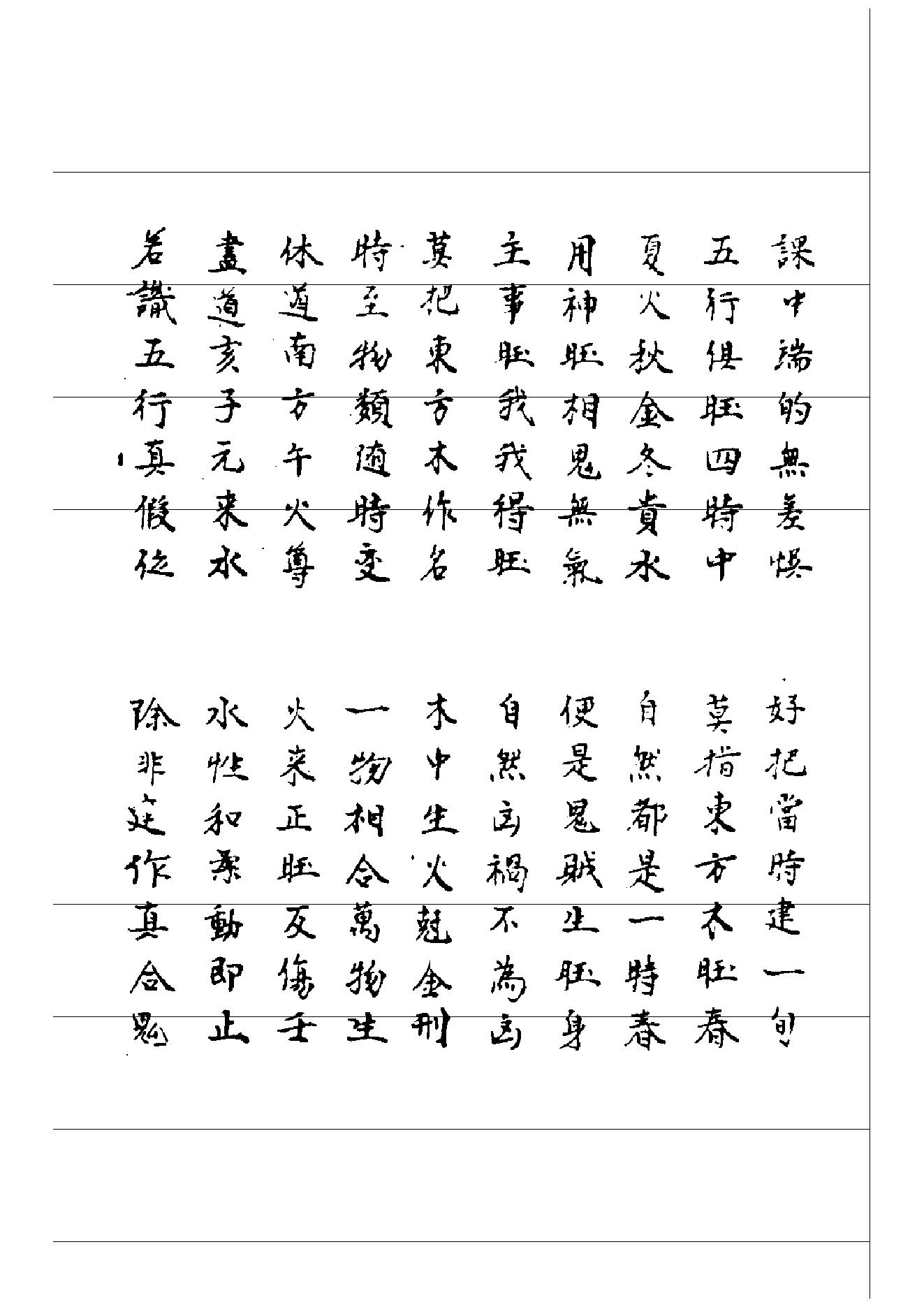 大六壬五变中黄经正文.pdf_第4页