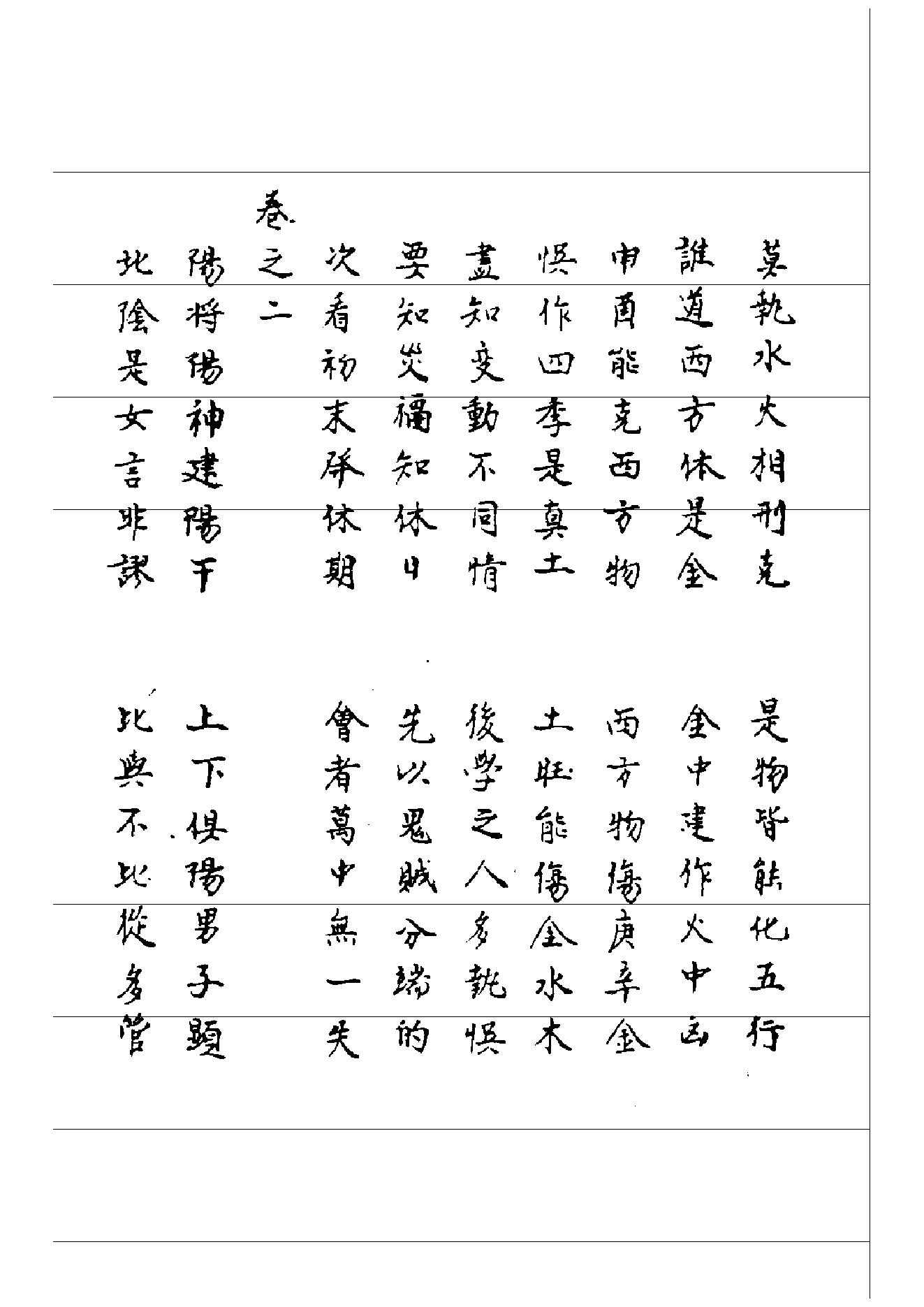 大六壬五变中黄经正文.pdf_第5页