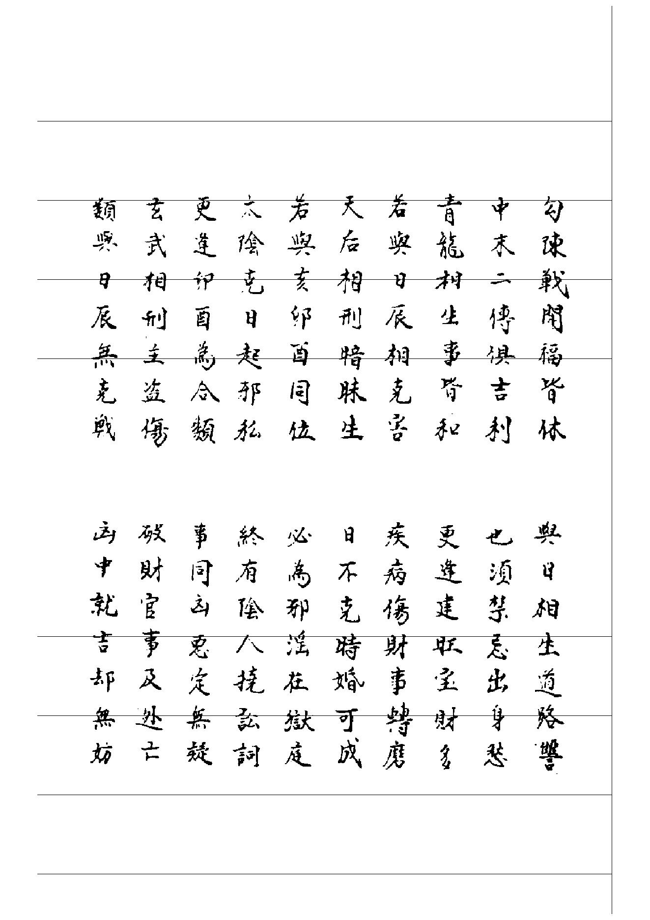 大六壬五变中黄经正文.pdf_第7页