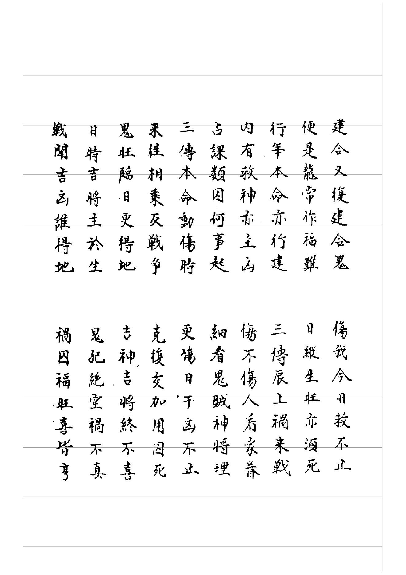 大六壬五变中黄经正文.pdf_第10页